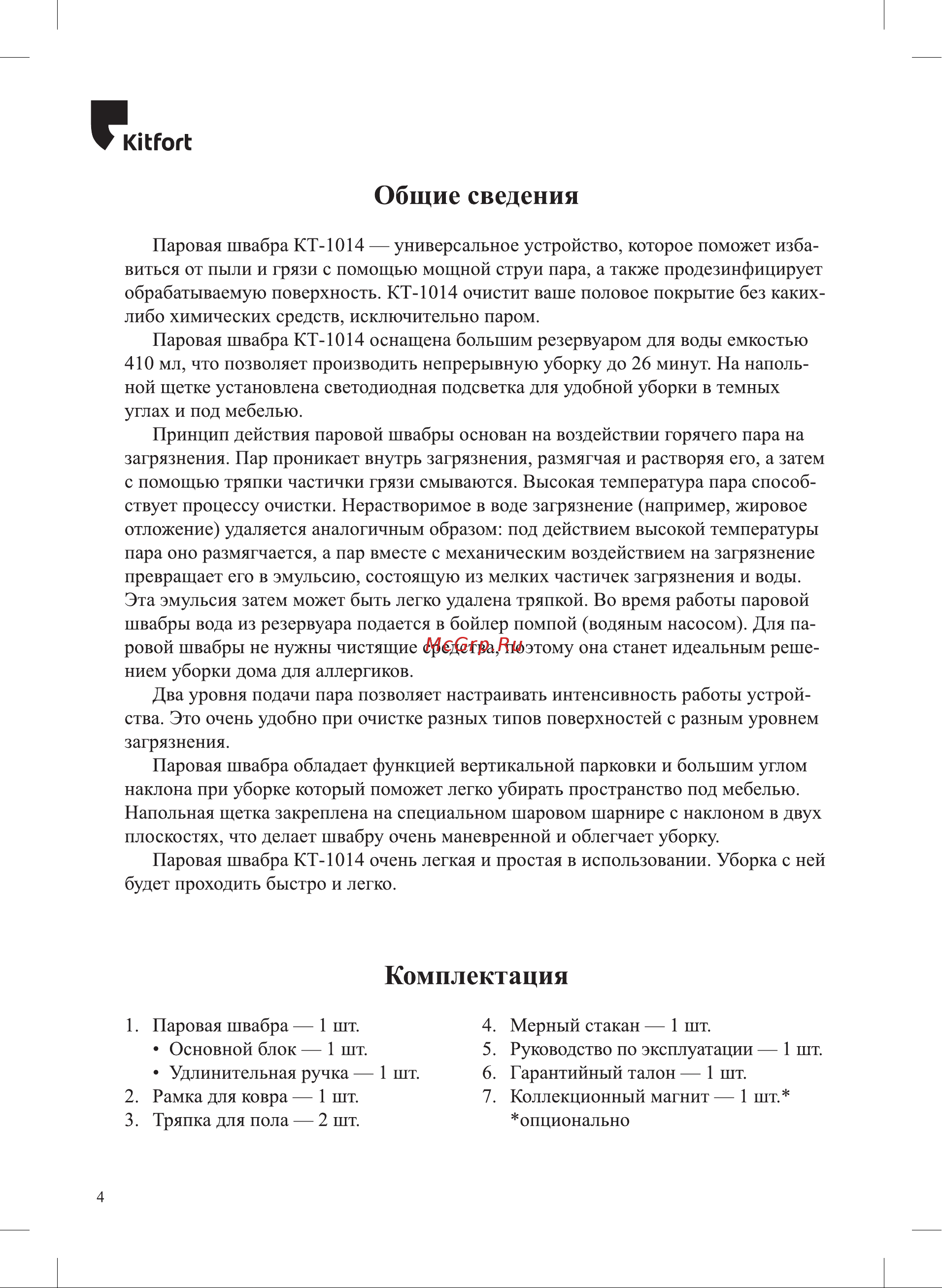 Kitfort KT-1014 Руководство по эксплуатации онлайн [4/20] 626175