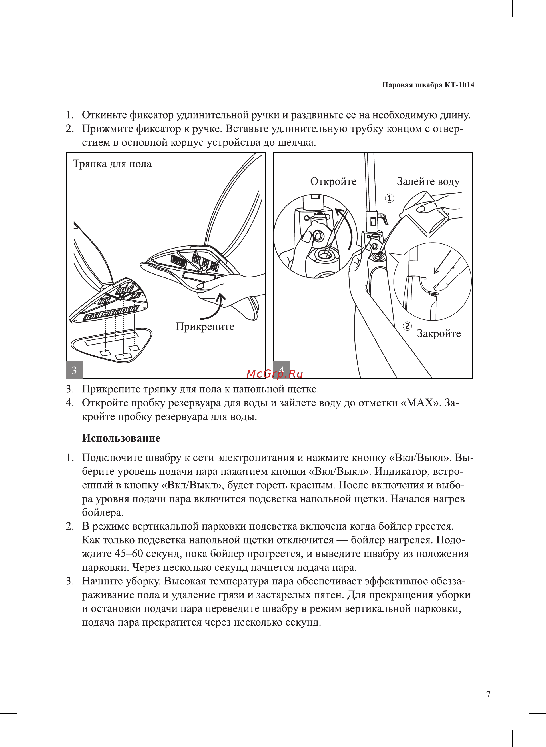 Kitfort KT-1014 Руководство по эксплуатации онлайн [7/20] 626175