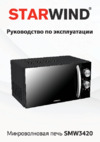 STARWIND SMW3420 Руководство по эксплуатации