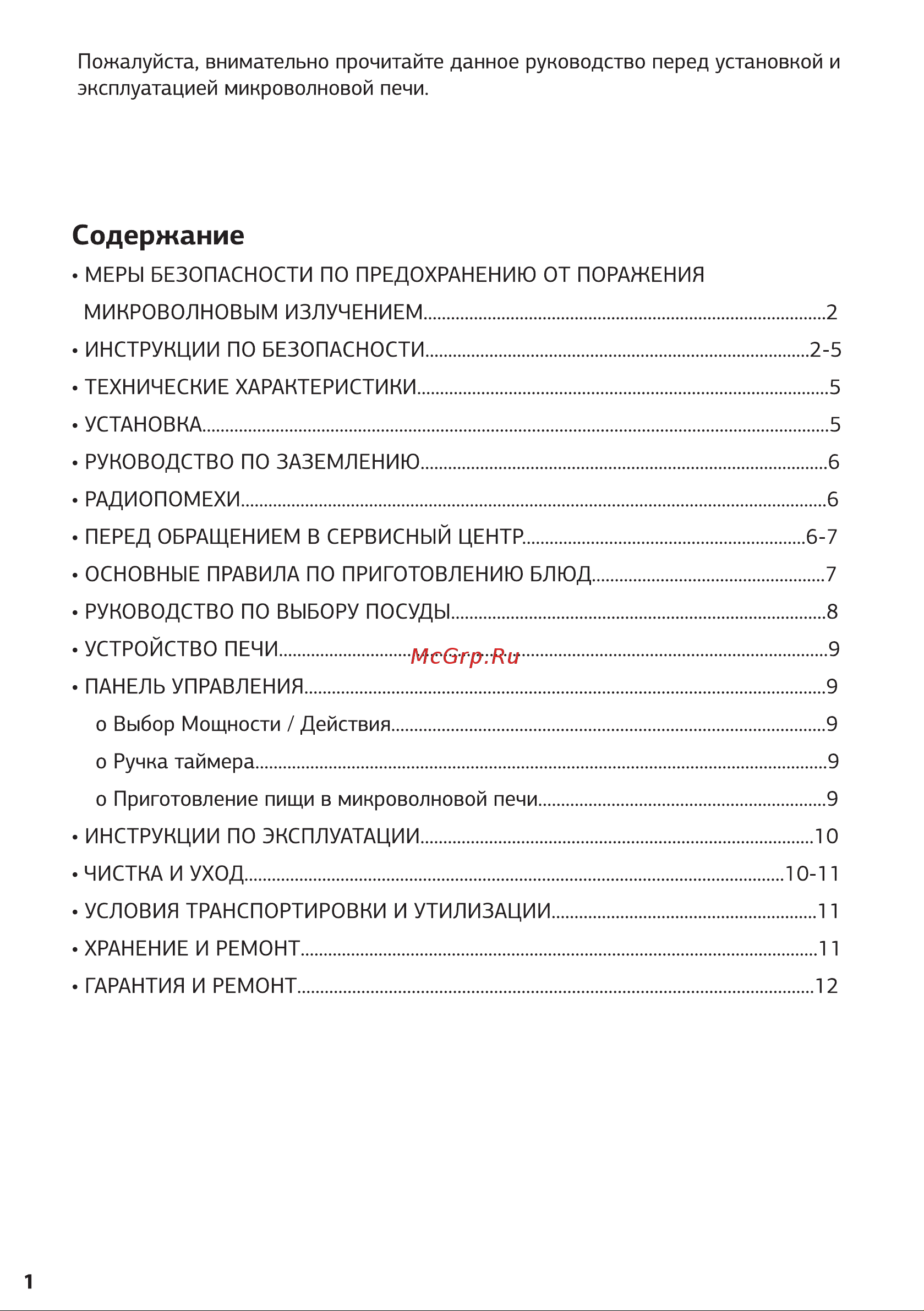 STARWIND SMW3420 [2/18] Содержание