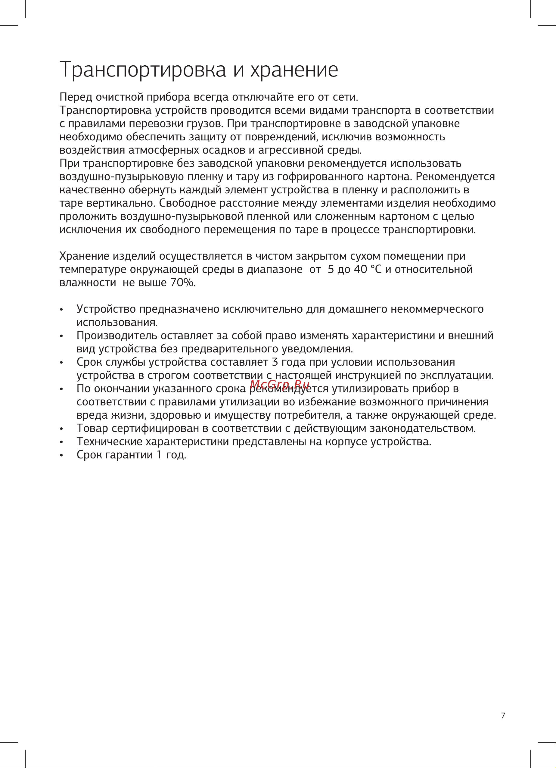 STARWIND SPM5184 [7/8] Транспортировка и хранение