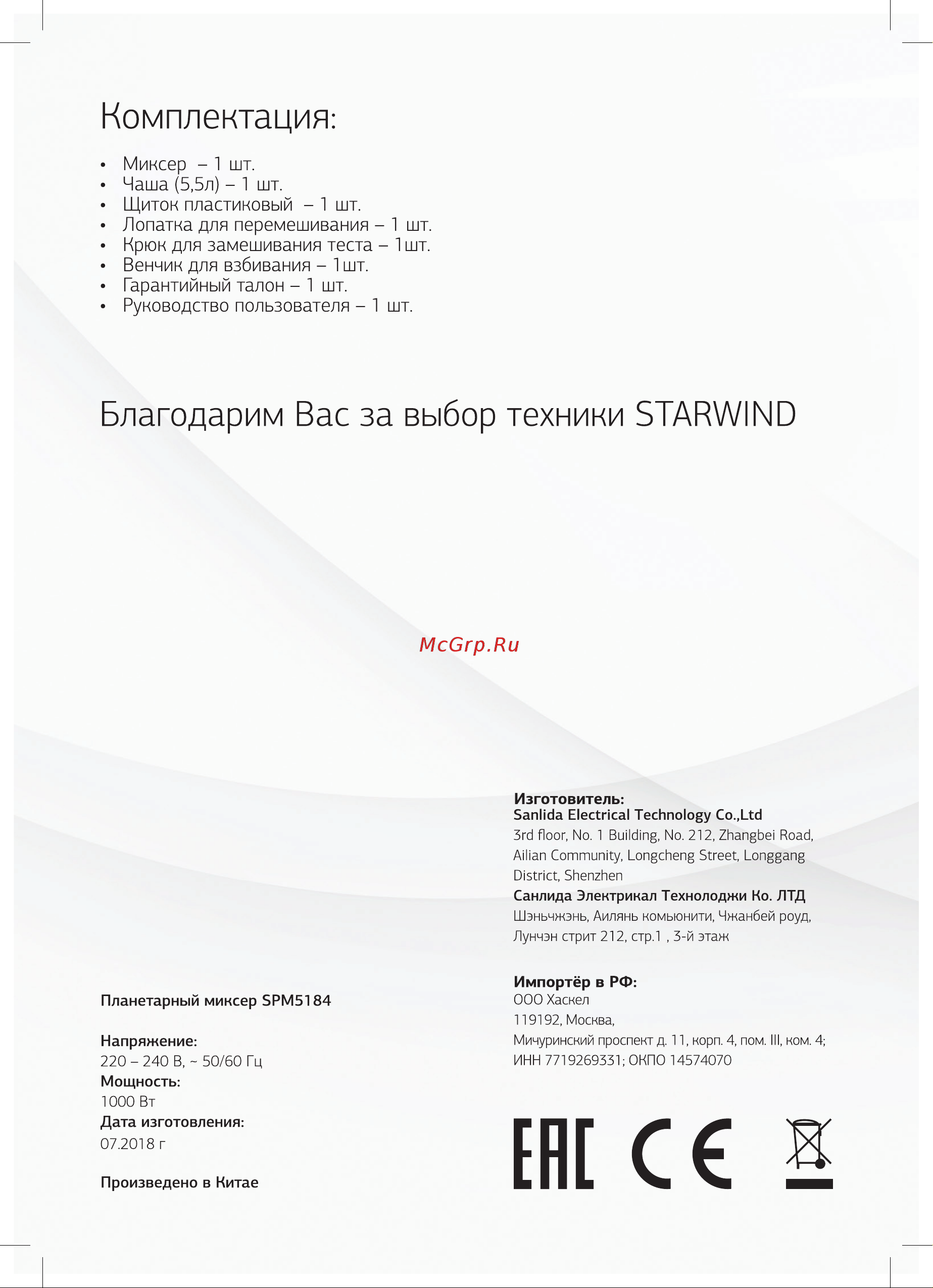 STARWIND SPM5184 [8/8] Ен с 5