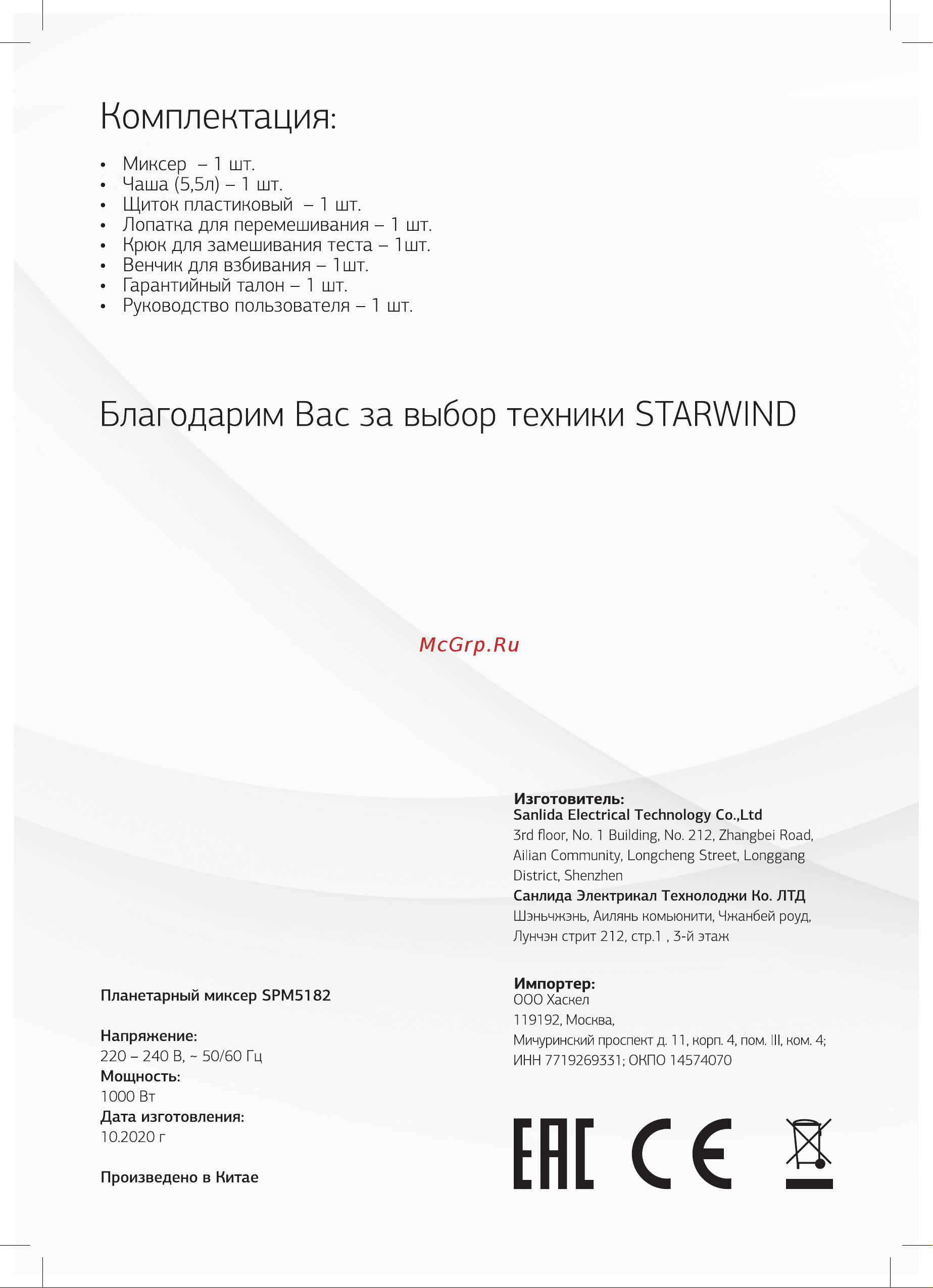 STARWIND SPM5182 [8/8] Ен с 5