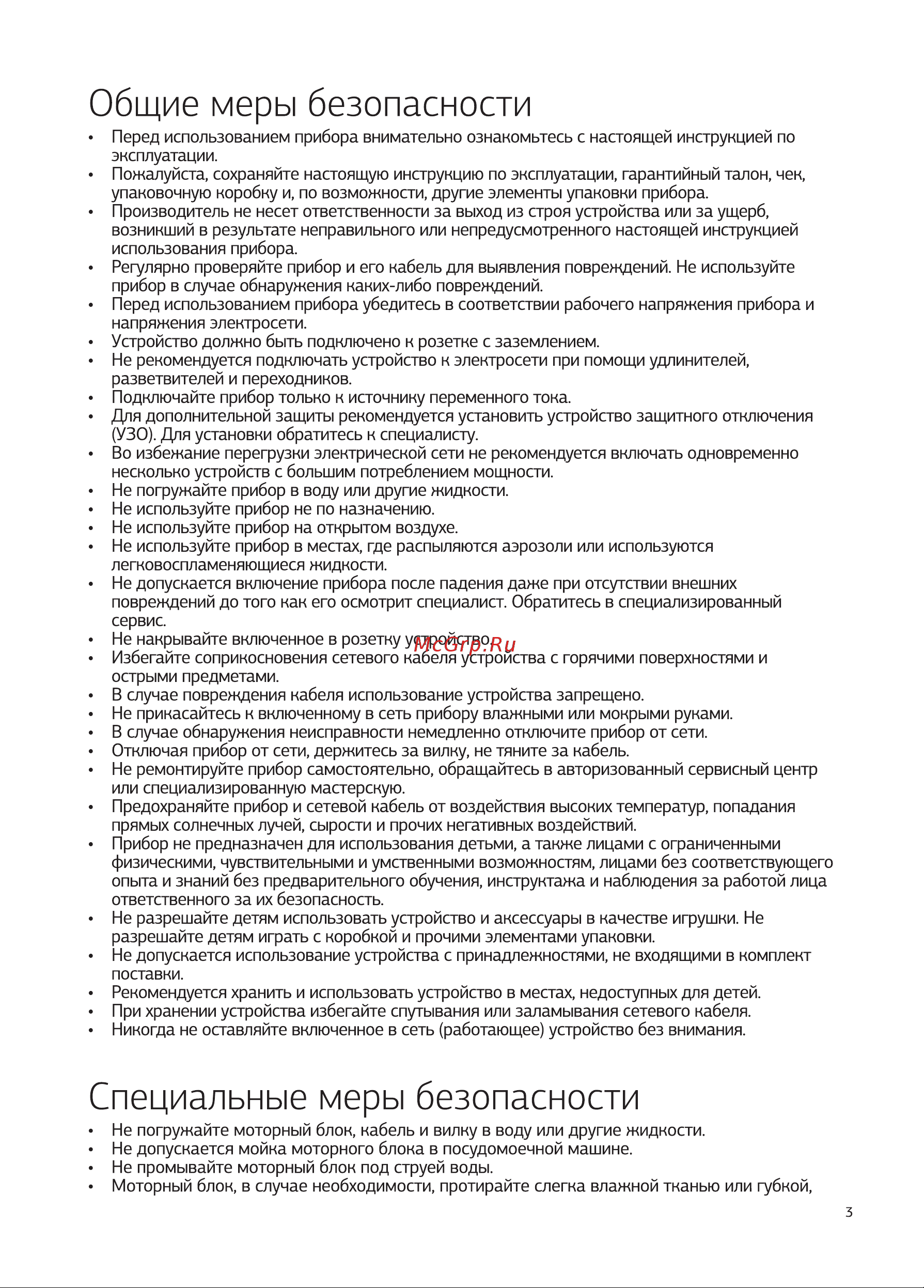 STARWIND SMG2341 [3/8] Общие меры безопасности