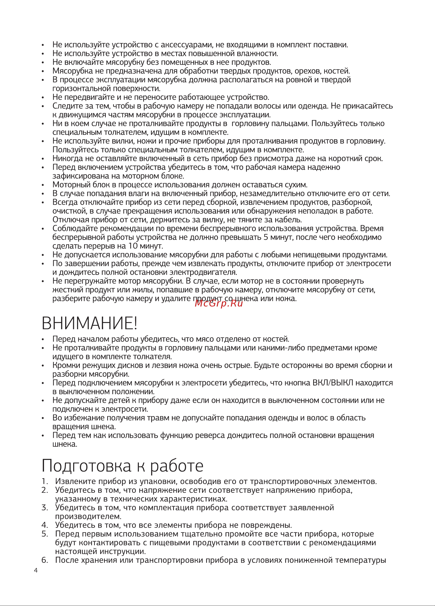 STARWIND SMG4480 Руководство по эксплуатации онлайн [4/8] 458042