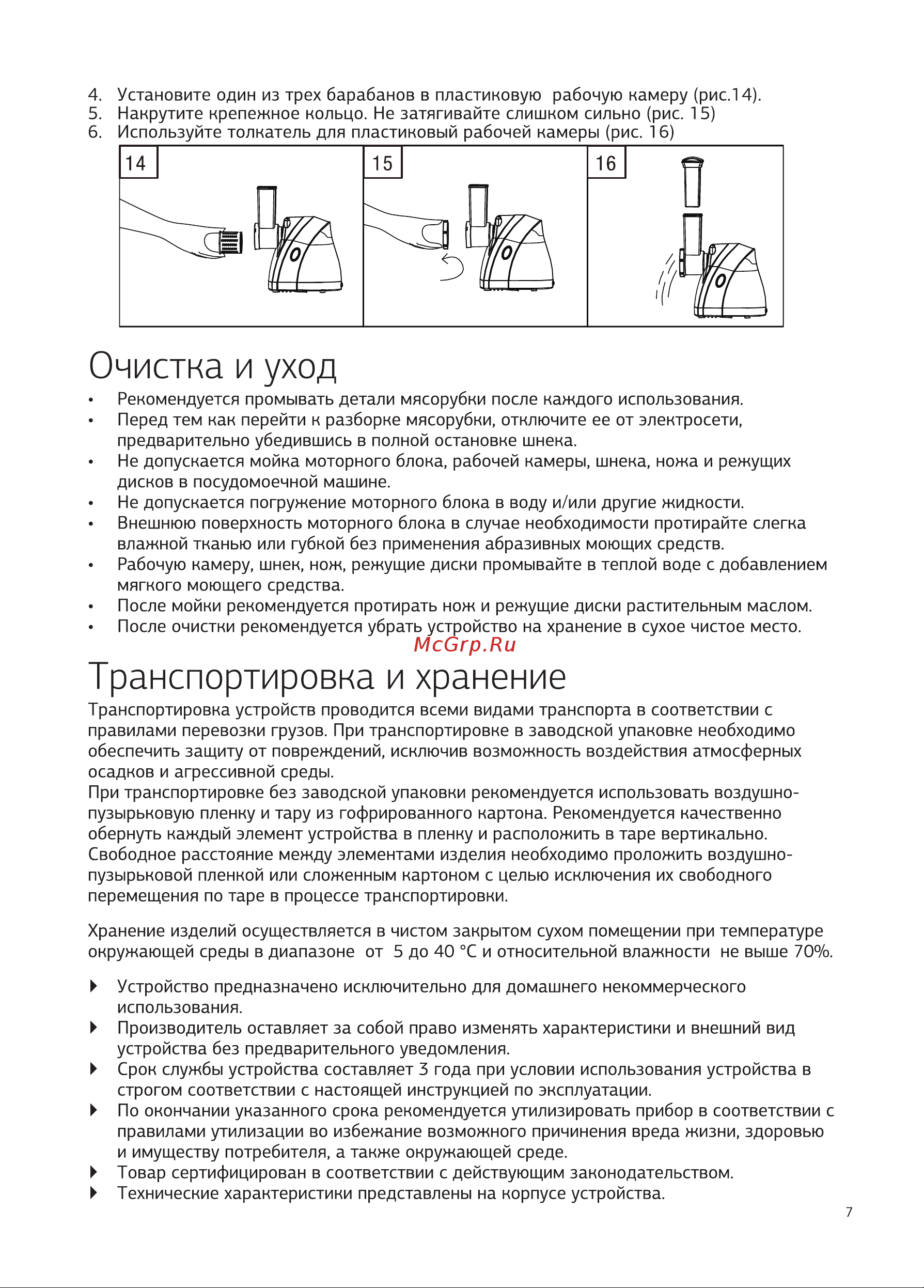 STARWIND SMG4480 Руководство по эксплуатации онлайн [7/8] 458042