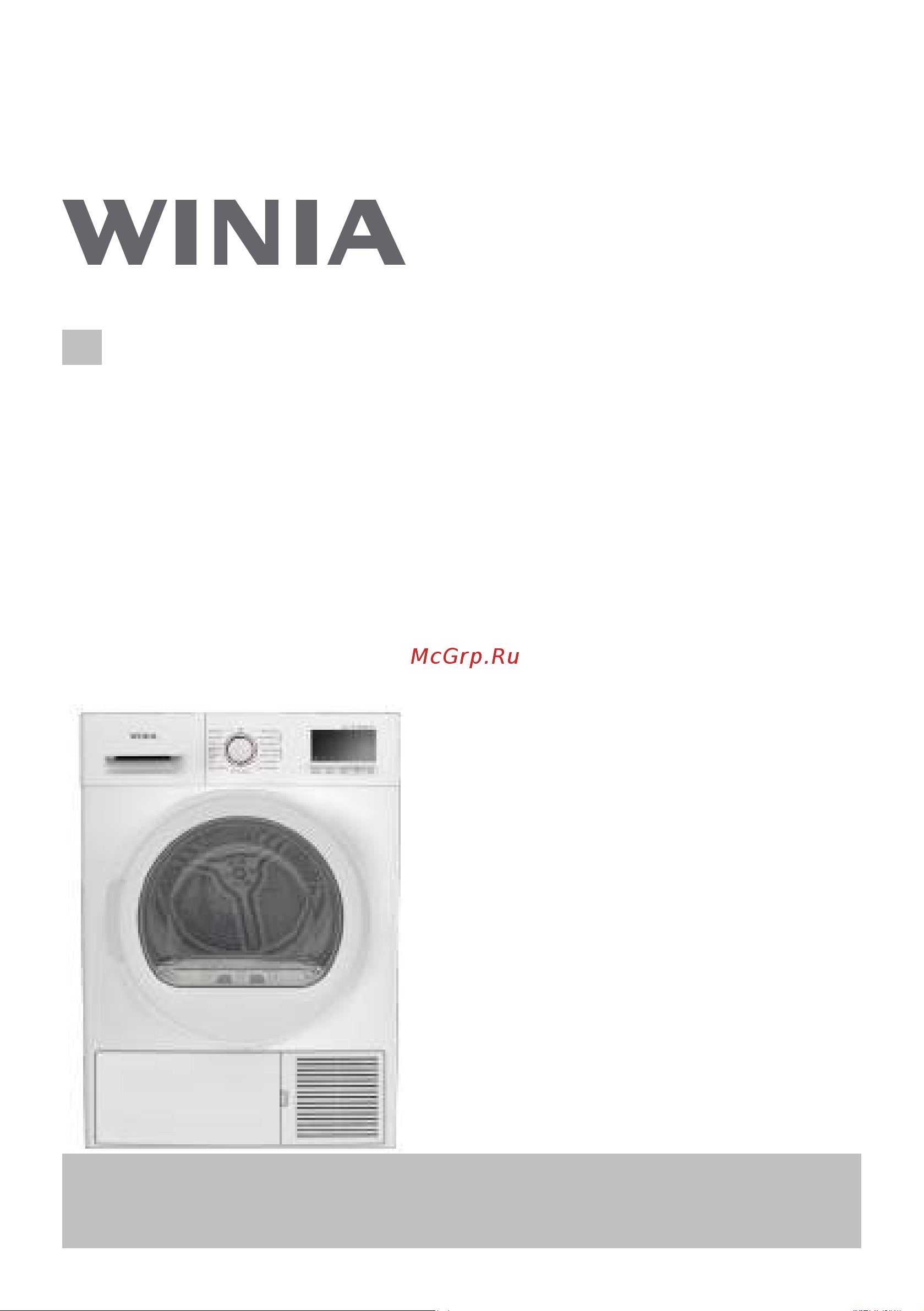 WINIA DWH-9XF4W Руководство по эксплуатации онлайн