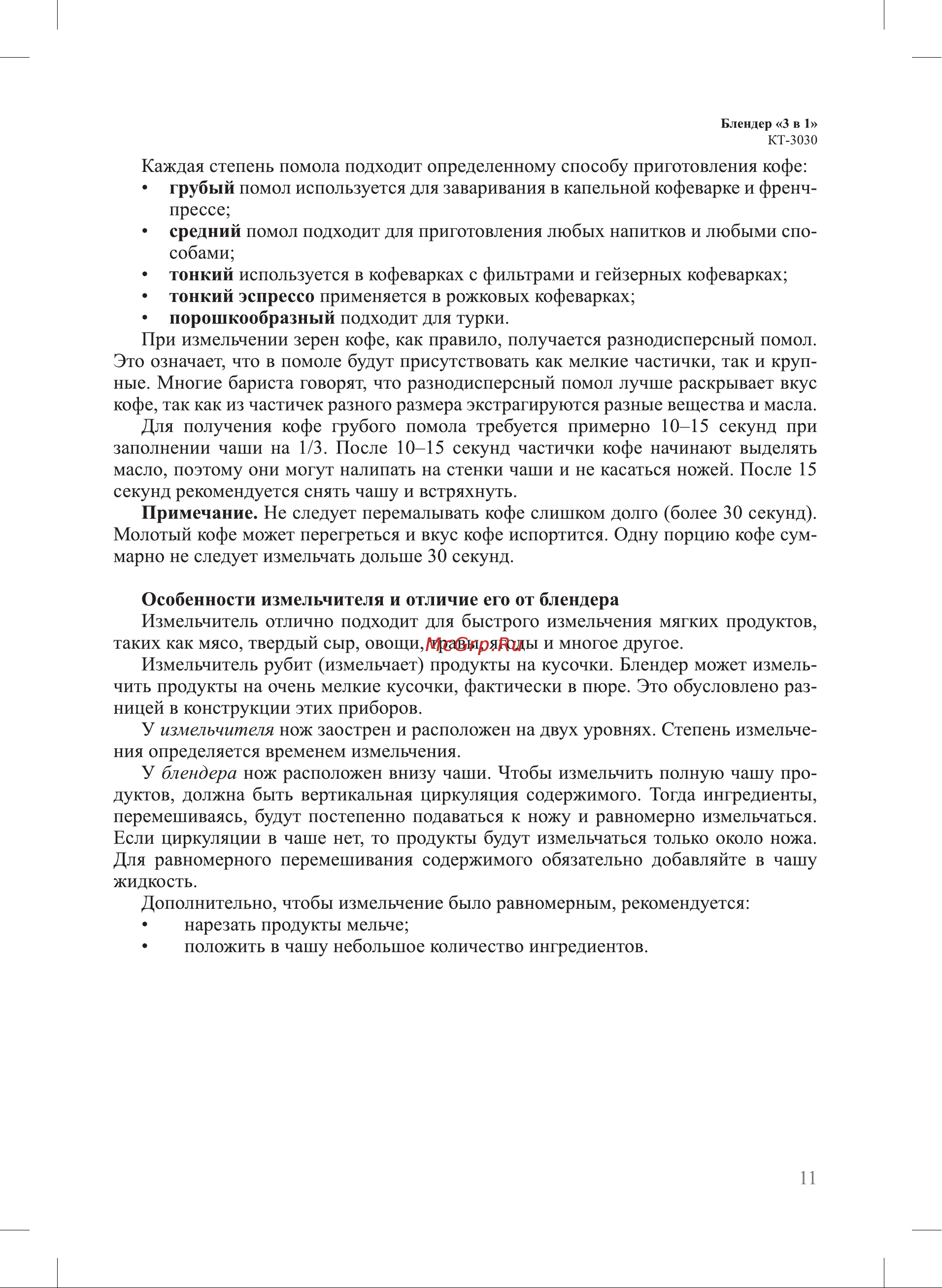 Kitfort KT-3030-3 Руководство по эксплуатации онлайн [11/20] 626928