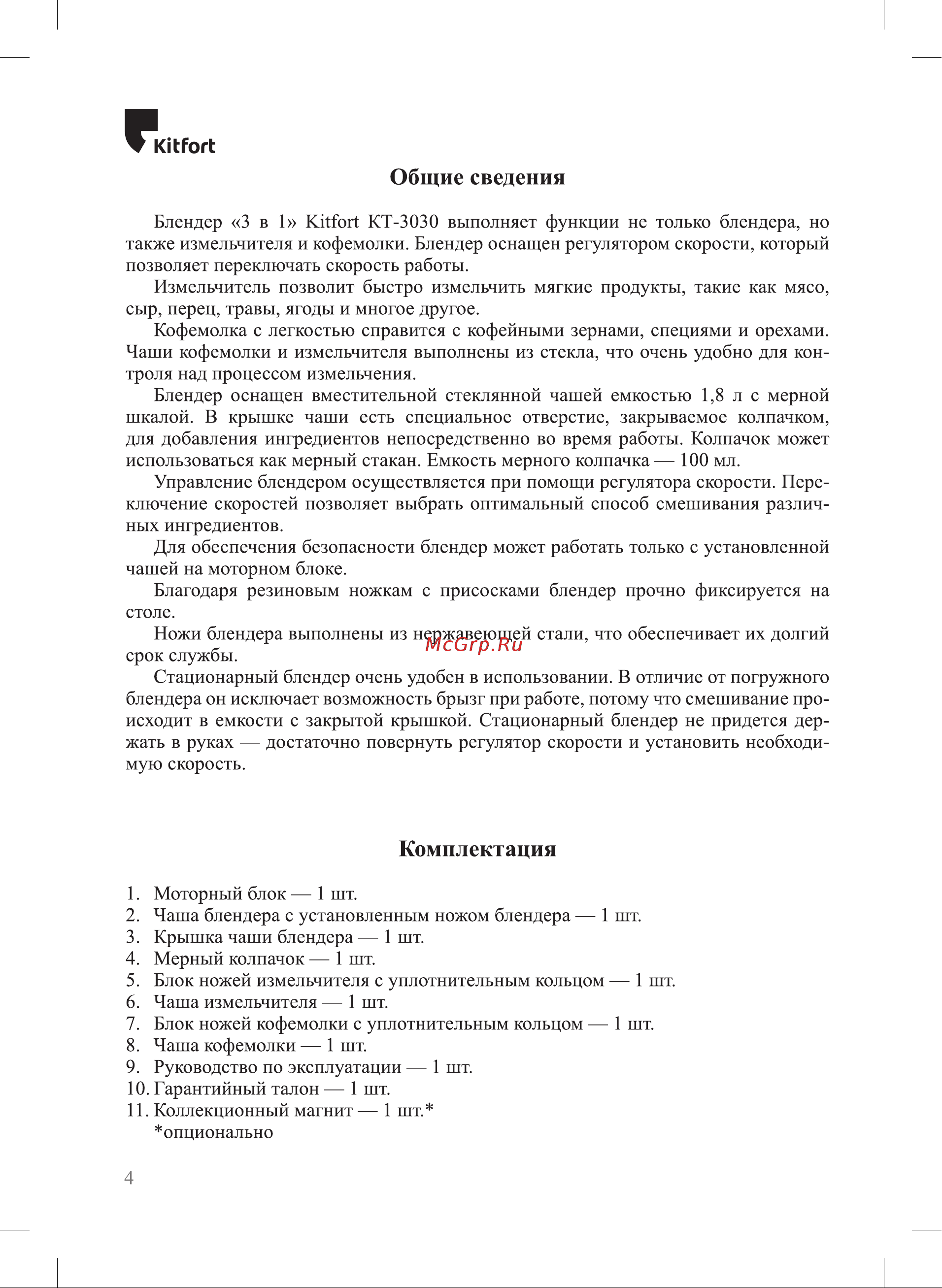 Kitfort KT-3030-3 [4/20] Комплектация