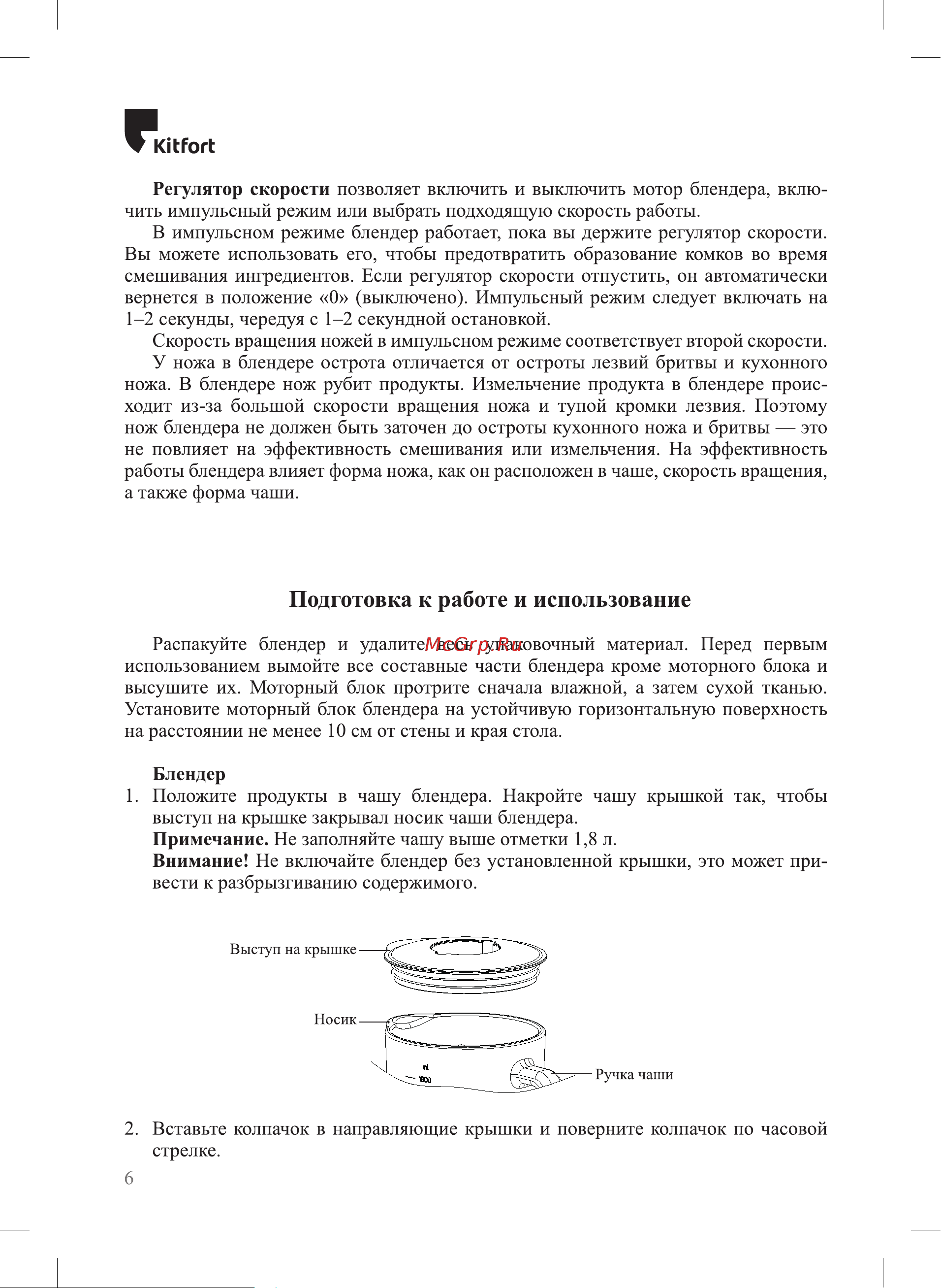 Kitfort KT-3030-3 [6/20] Подготовка к работе и использование