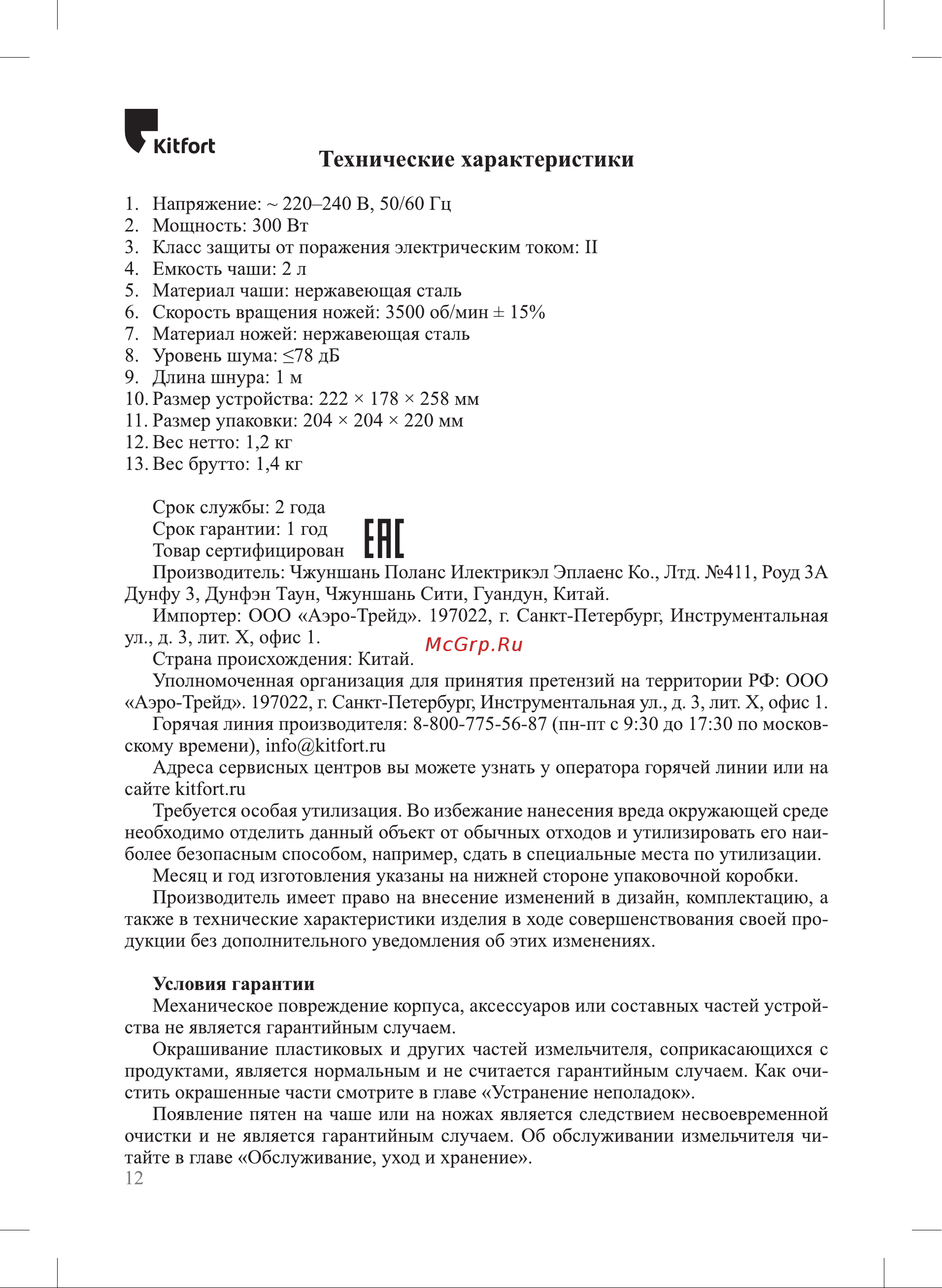 Kitfort КТ-3035 [12/16] Г п г