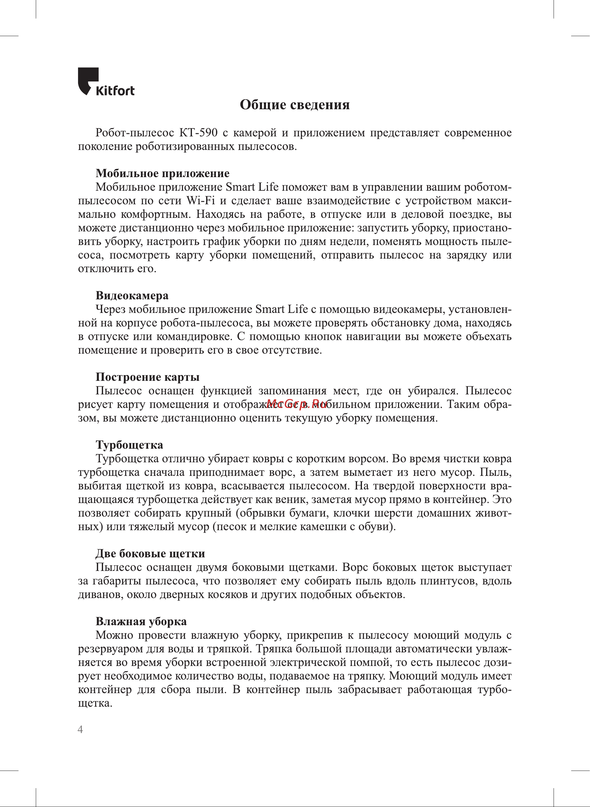 Kitfort KT-590 Руководство по эксплуатации онлайн [4/36] 626189