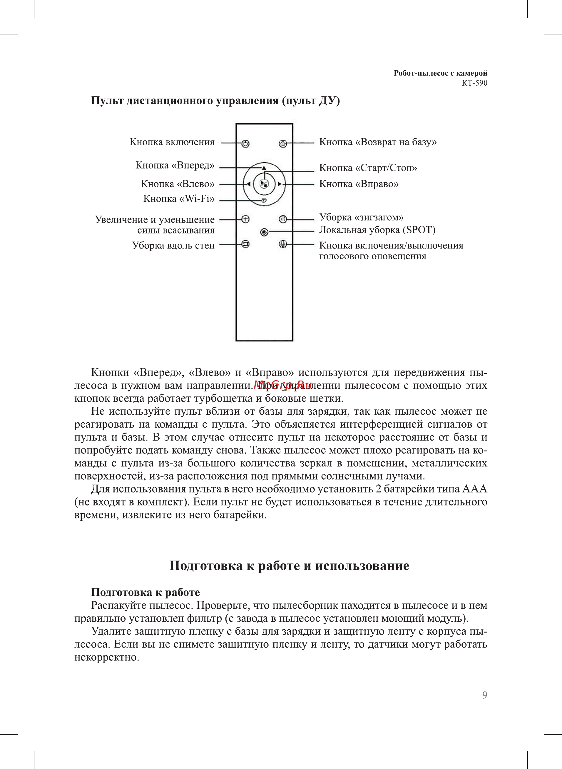 Kitfort KT-590 Руководство по эксплуатации онлайн [9/36] 626189
