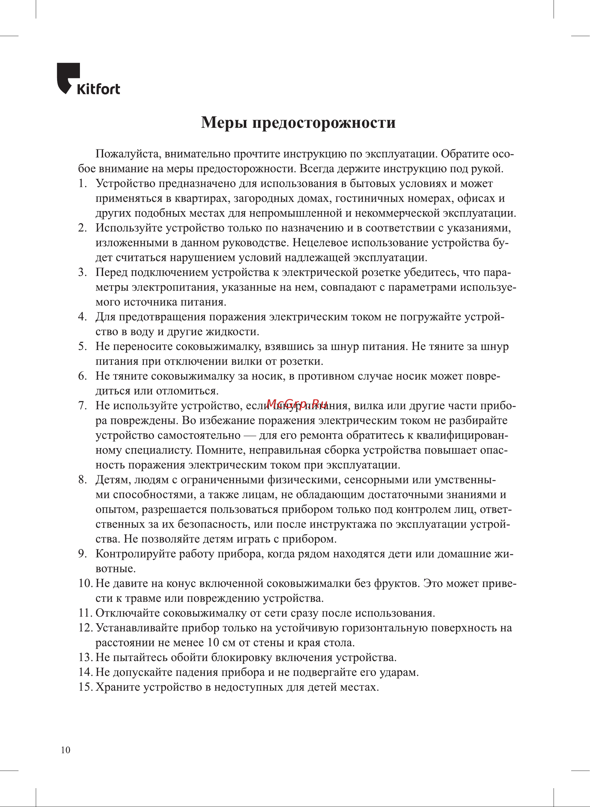 Kitfort KT-1119 Руководство по эксплуатации онлайн [10/12] 627386