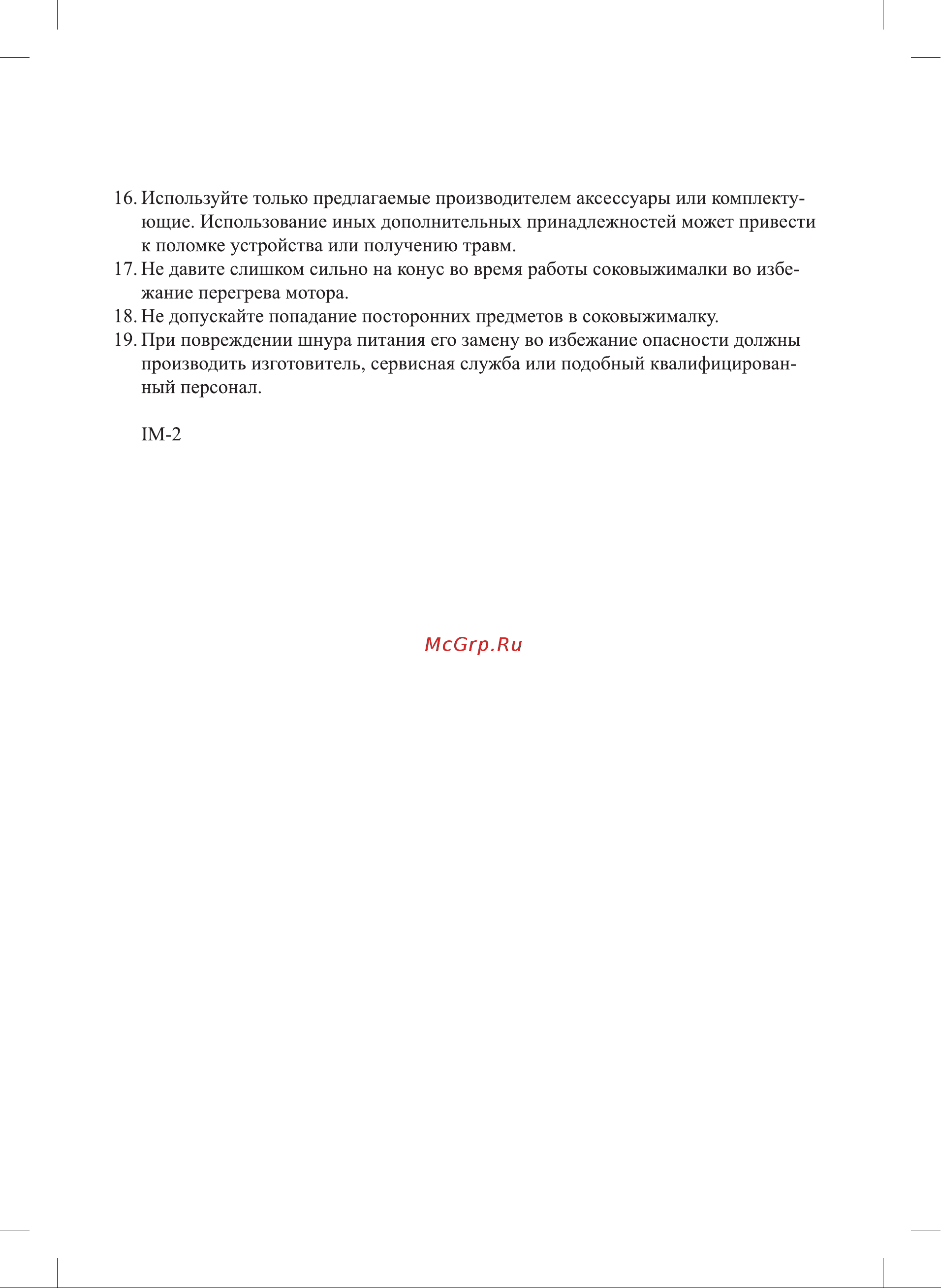 Kitfort KT-1119 Руководство по эксплуатации онлайн [11/12] 627386