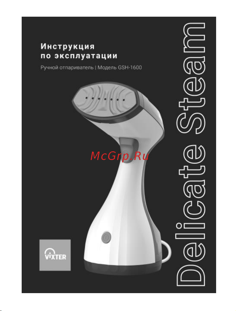 Vixter GSH-1600 Руководство по эксплуатации онлайн