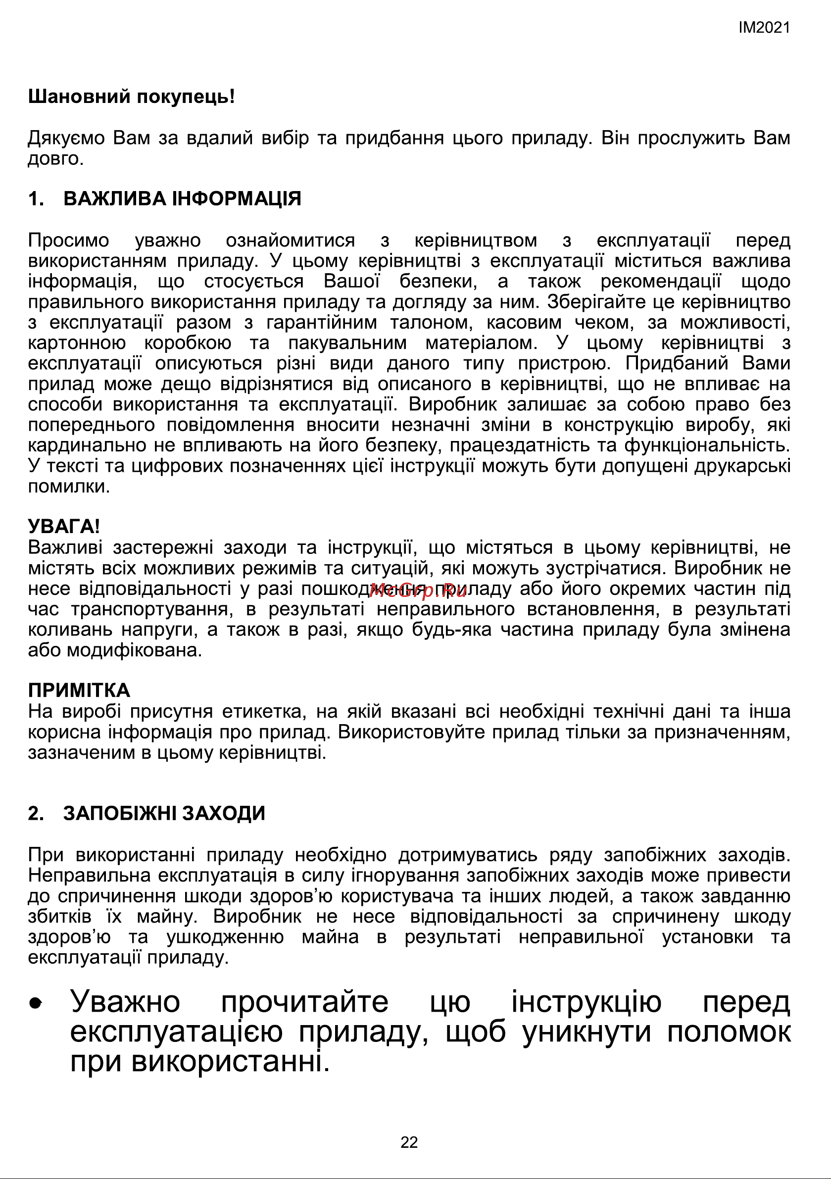 Timberk T-HU2.6-A10M-W [22/44] Експлуатацюю приладу щоб уникнути поломок при використанн