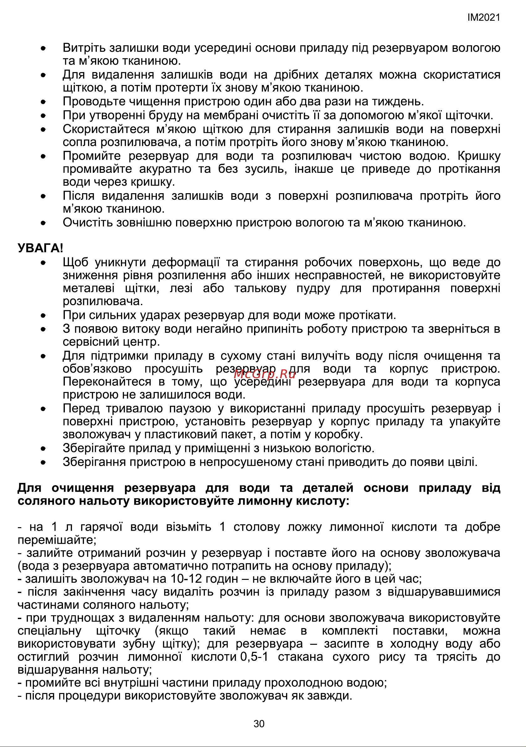 Timberk T-HU2.6-A10M-W [30/44] Витріть залишки води усередині основи приладу під резервуаром вологою та м якою тканиною