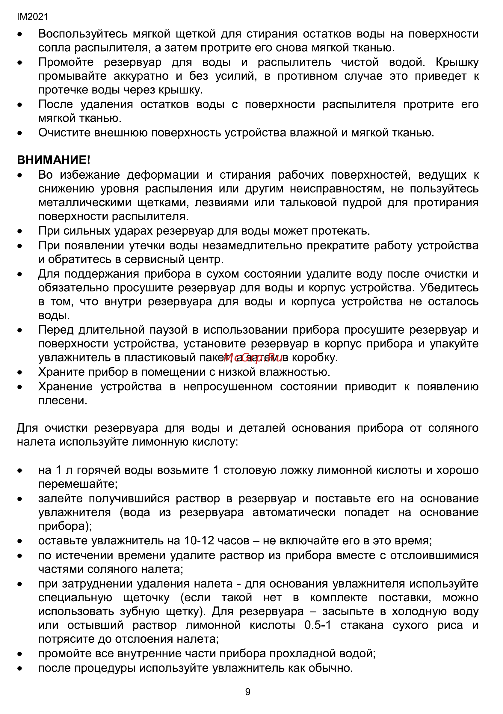Timberk T-HU2.6-A10M-W [9/44] Воспользуйтесь мягкой щеткой для стирания остатков воды на поверхности сопла распылителя а затем протрите его снова мягкой тканью