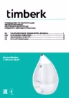 Timberk T-HU3.4-A11M-SV Руководство по эксплуатации