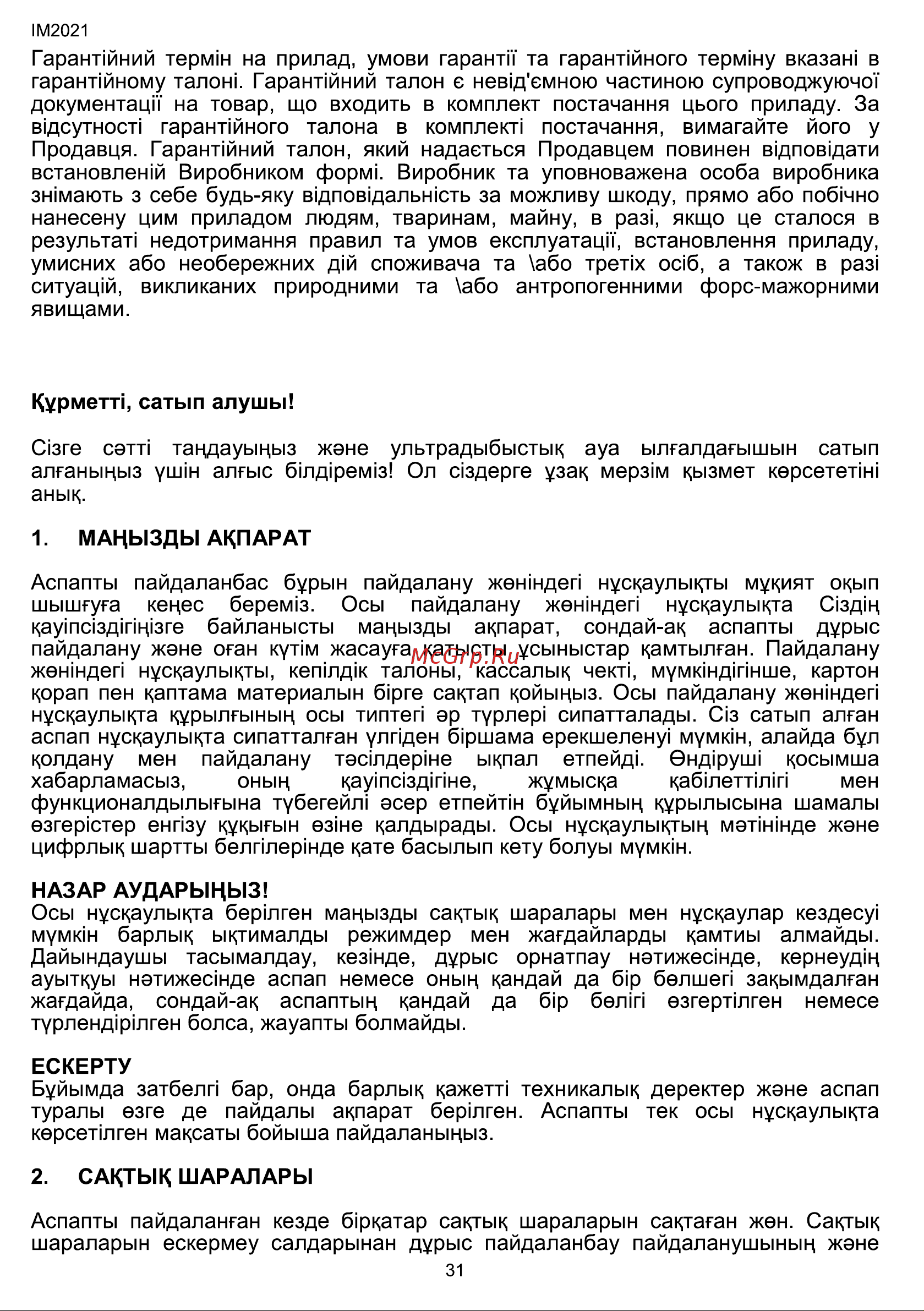 Timberk T-HU3.4-A11M-SV [31/40] Сізге сәтті таңдауыңыз және ультрадыбыстық ауа ылғалдағышын сатып алғаныңыз үшін алғыс білдіреміз ол сіздерге ұзақ мерзім қызмет көрсететіні анық