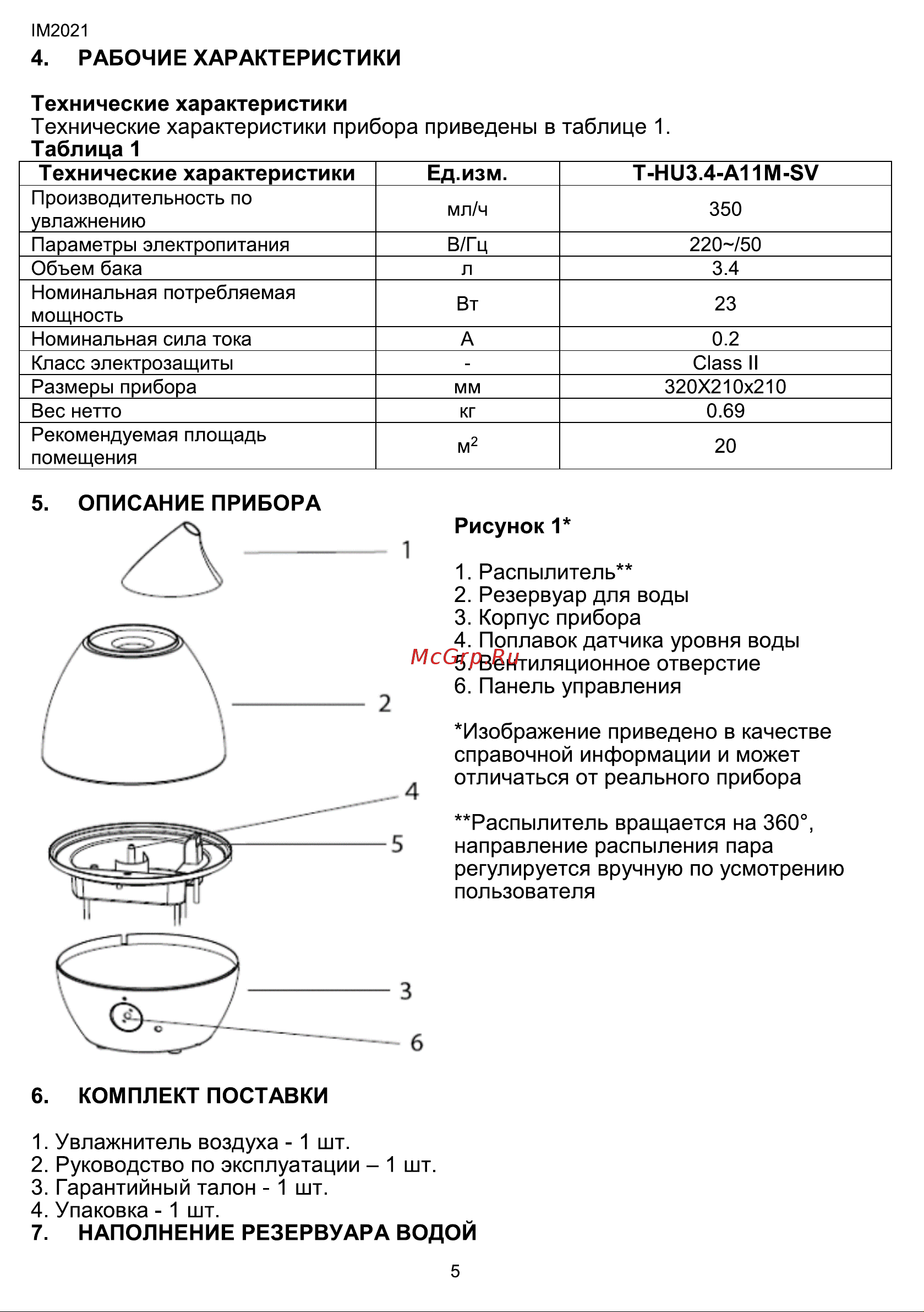 Timberk T-HU3.4-A11M-SV [5/40] Наполнение резервуара водой