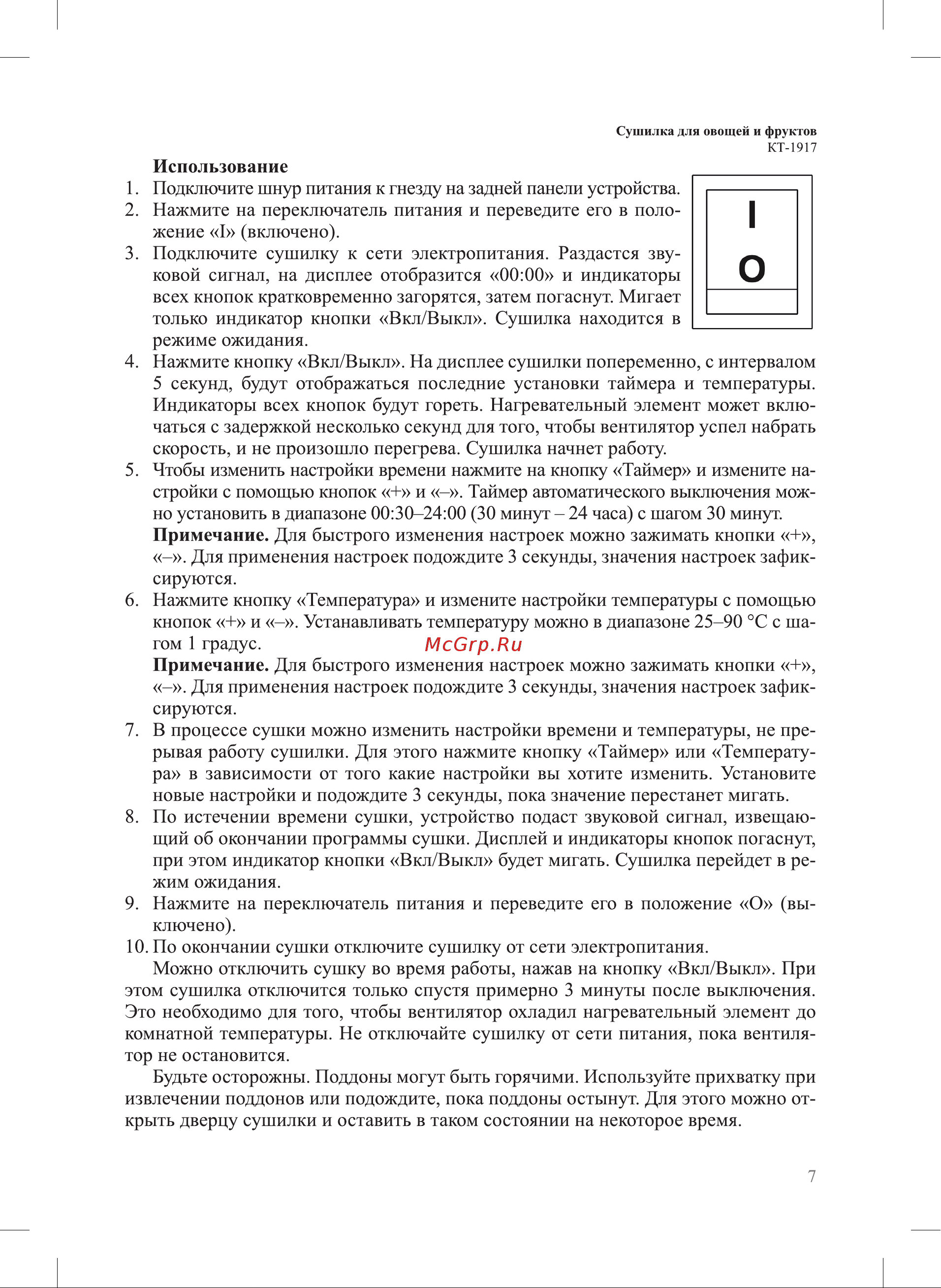 Kitfort KT-1917 Руководство по эксплуатации онлайн [7/16] 627395