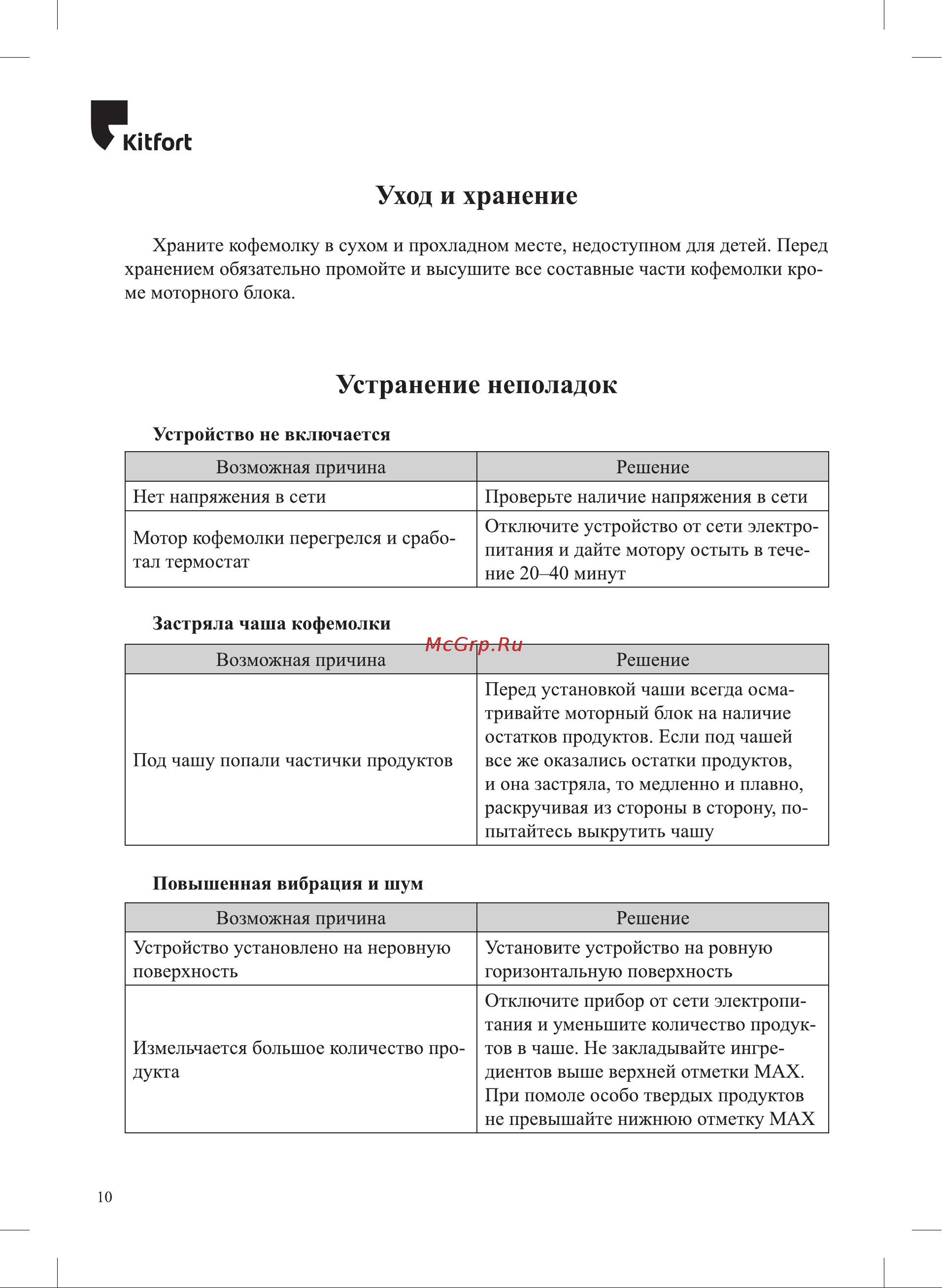 Kitfort KT-769 Руководство по эксплуатации онлайн [10/16] 627290