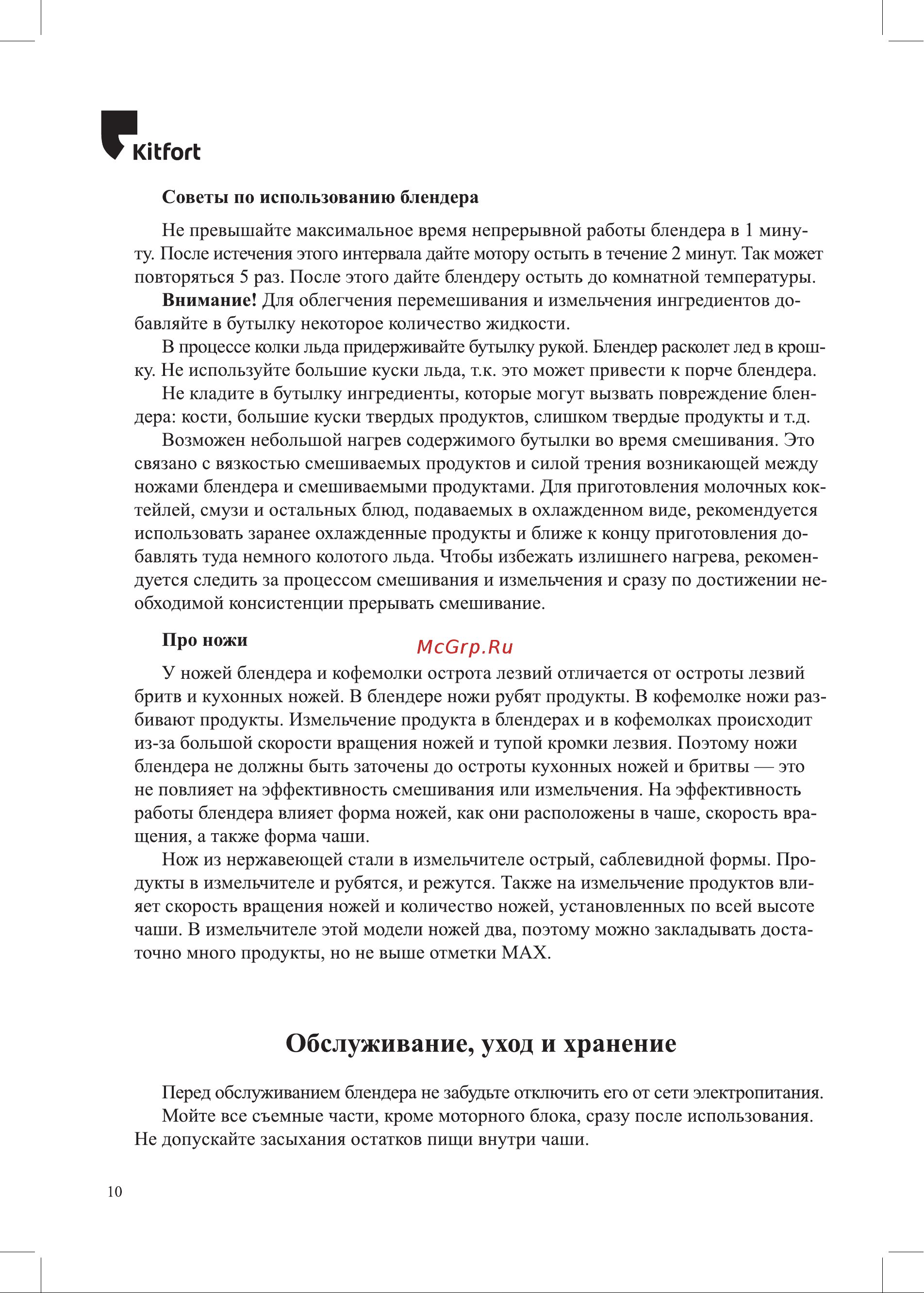 Kitfort KT-3009 Руководство по эксплуатации онлайн [10/16] 626929