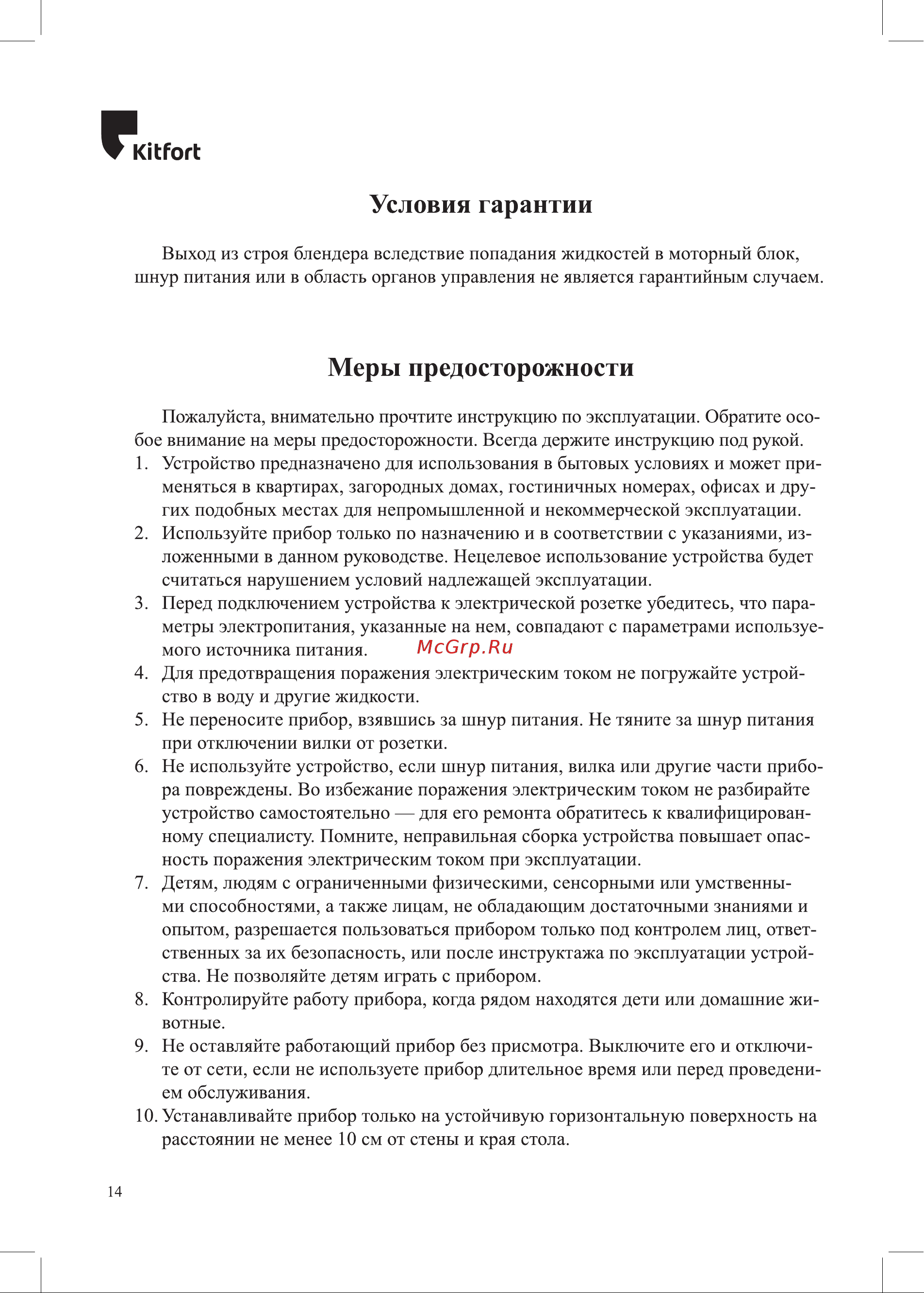 Kitfort KT-3009 Руководство по эксплуатации онлайн [14/16] 626929