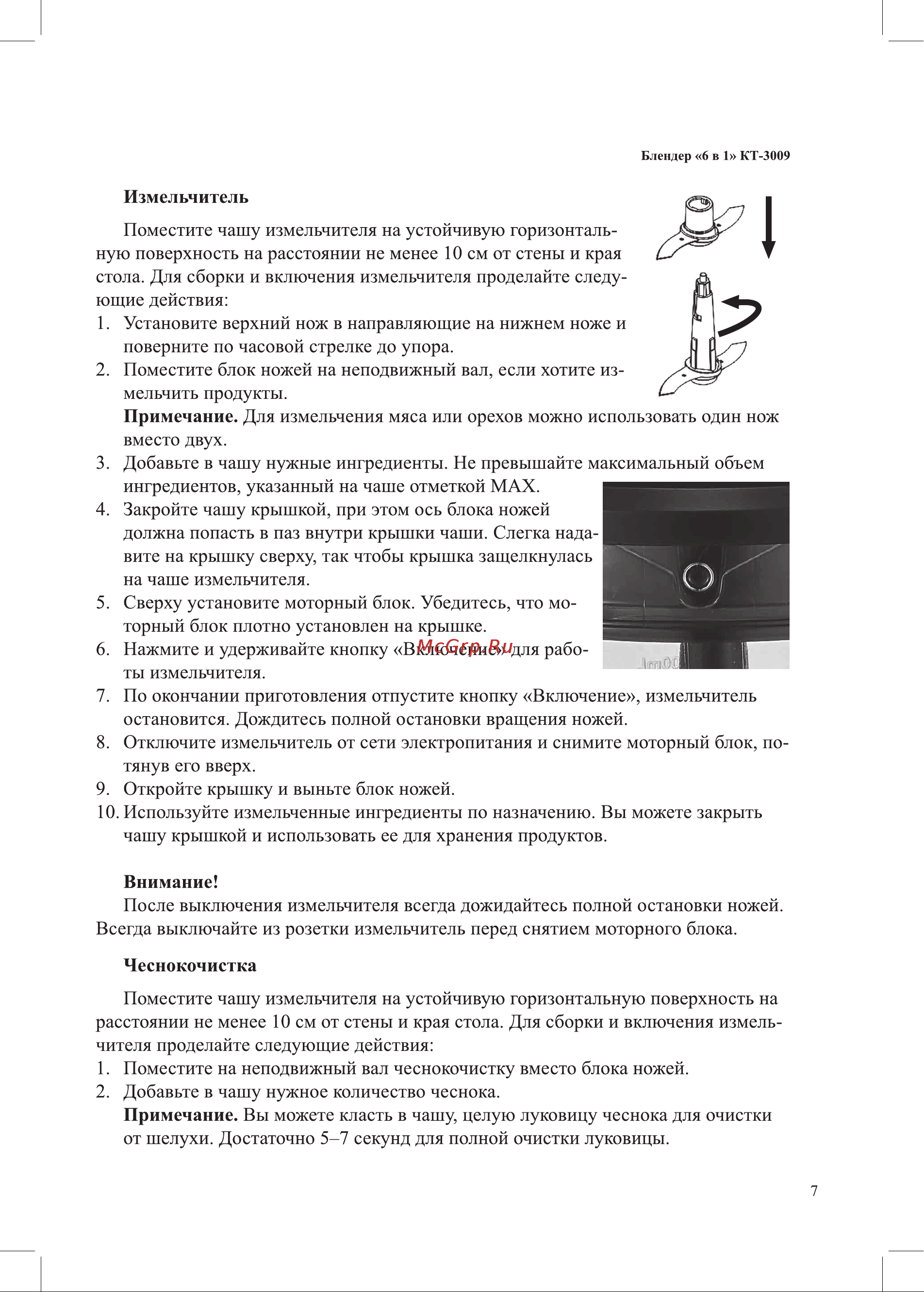Kitfort KT-3009 Руководство по эксплуатации онлайн [7/16] 626929