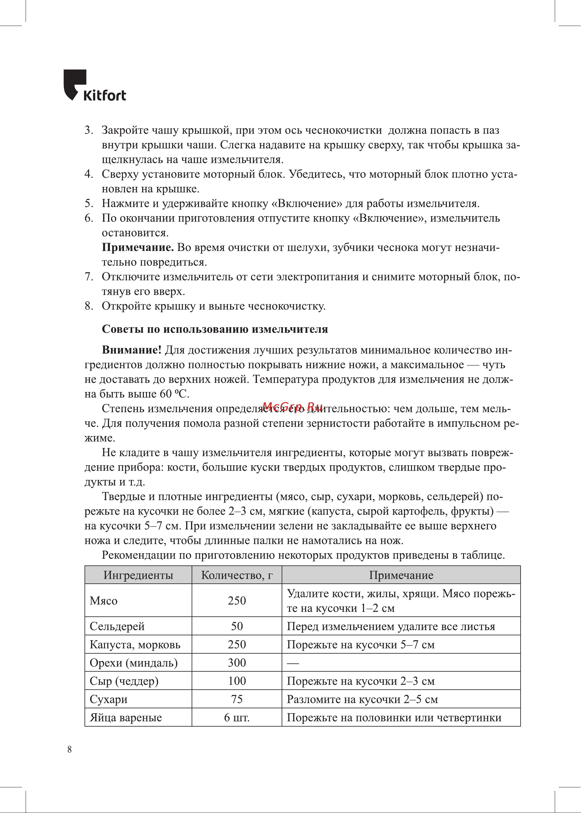 Kitfort KT-3009 Руководство по эксплуатации онлайн [8/16] 626929