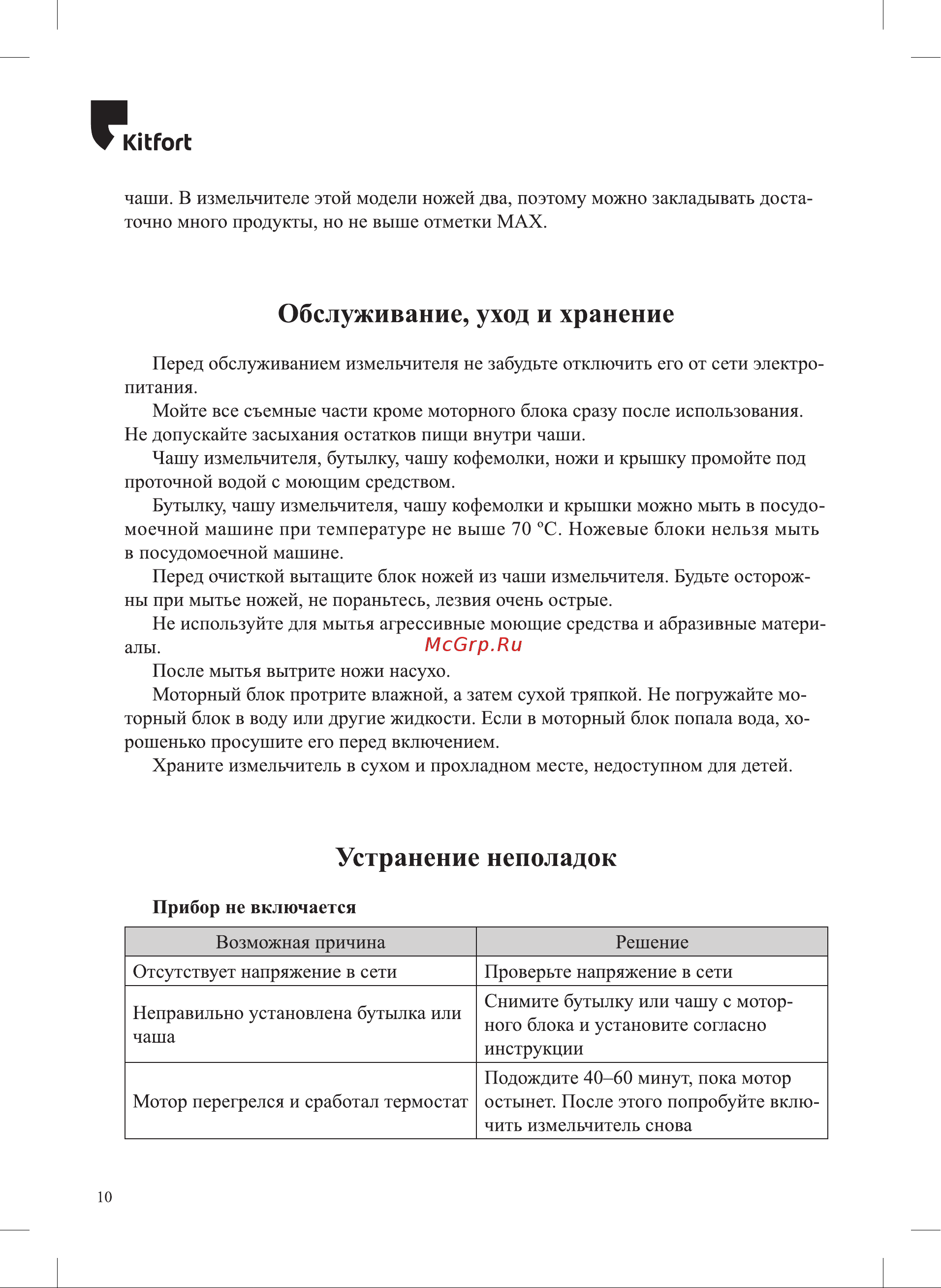 Kitfort КТ-3010 Руководство по эксплуатации онлайн [10/16] 627019