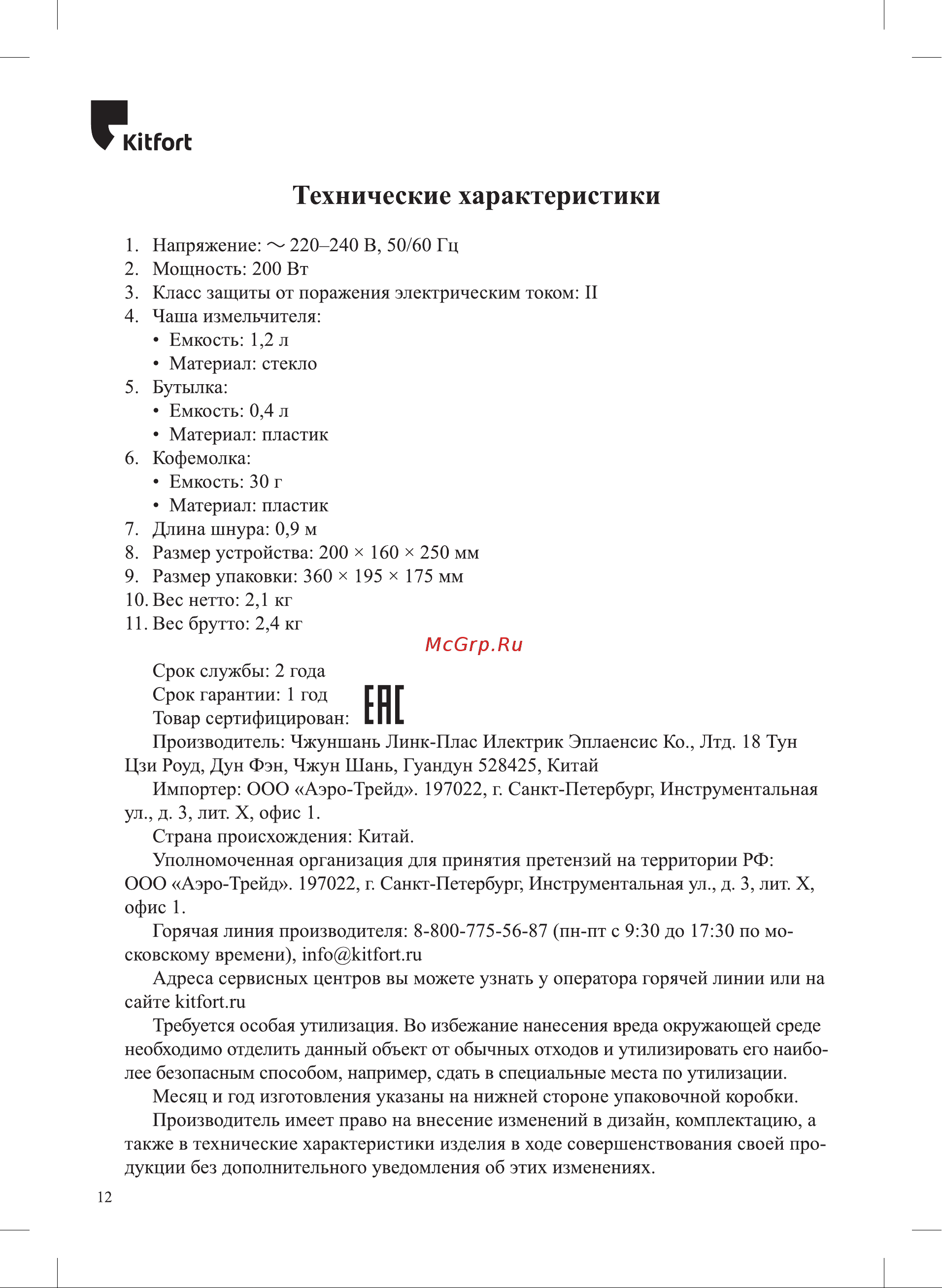 Kitfort КТ-3010 Руководство по эксплуатации онлайн [12/16] 627019