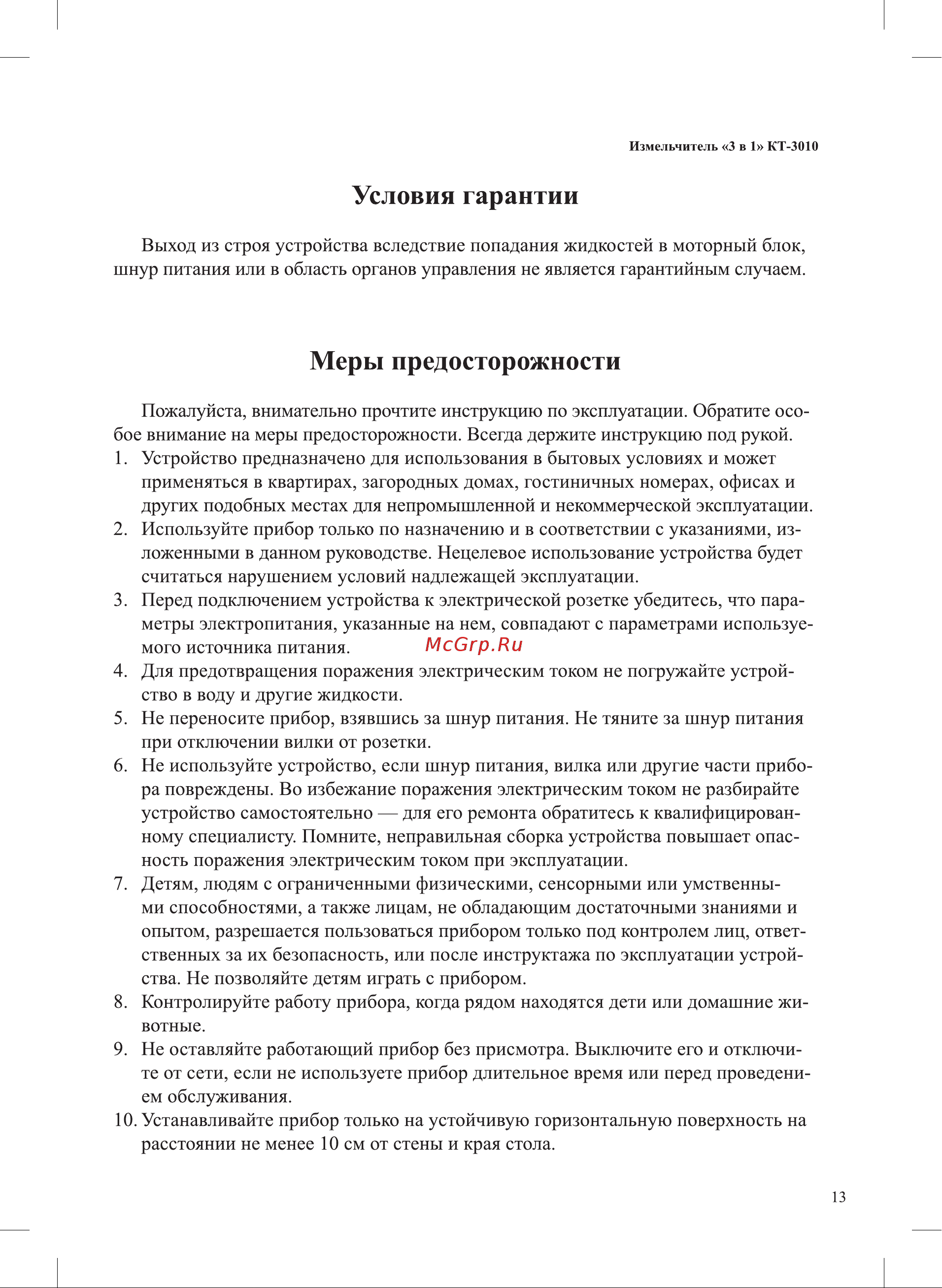 Kitfort КТ-3010 Руководство по эксплуатации онлайн [13/16] 627019