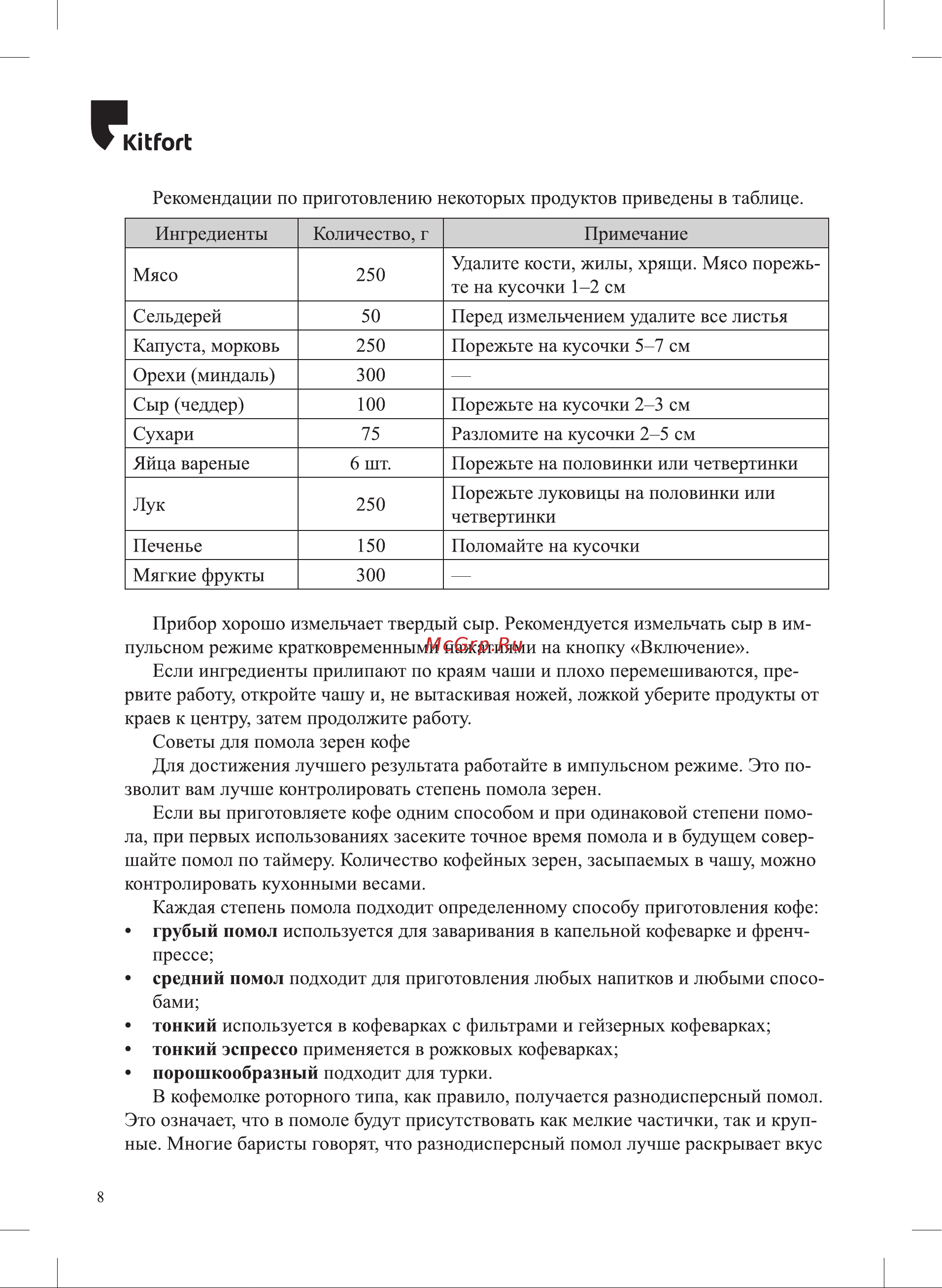 Kitfort КТ-3010 Руководство по эксплуатации онлайн [8/16] 627019