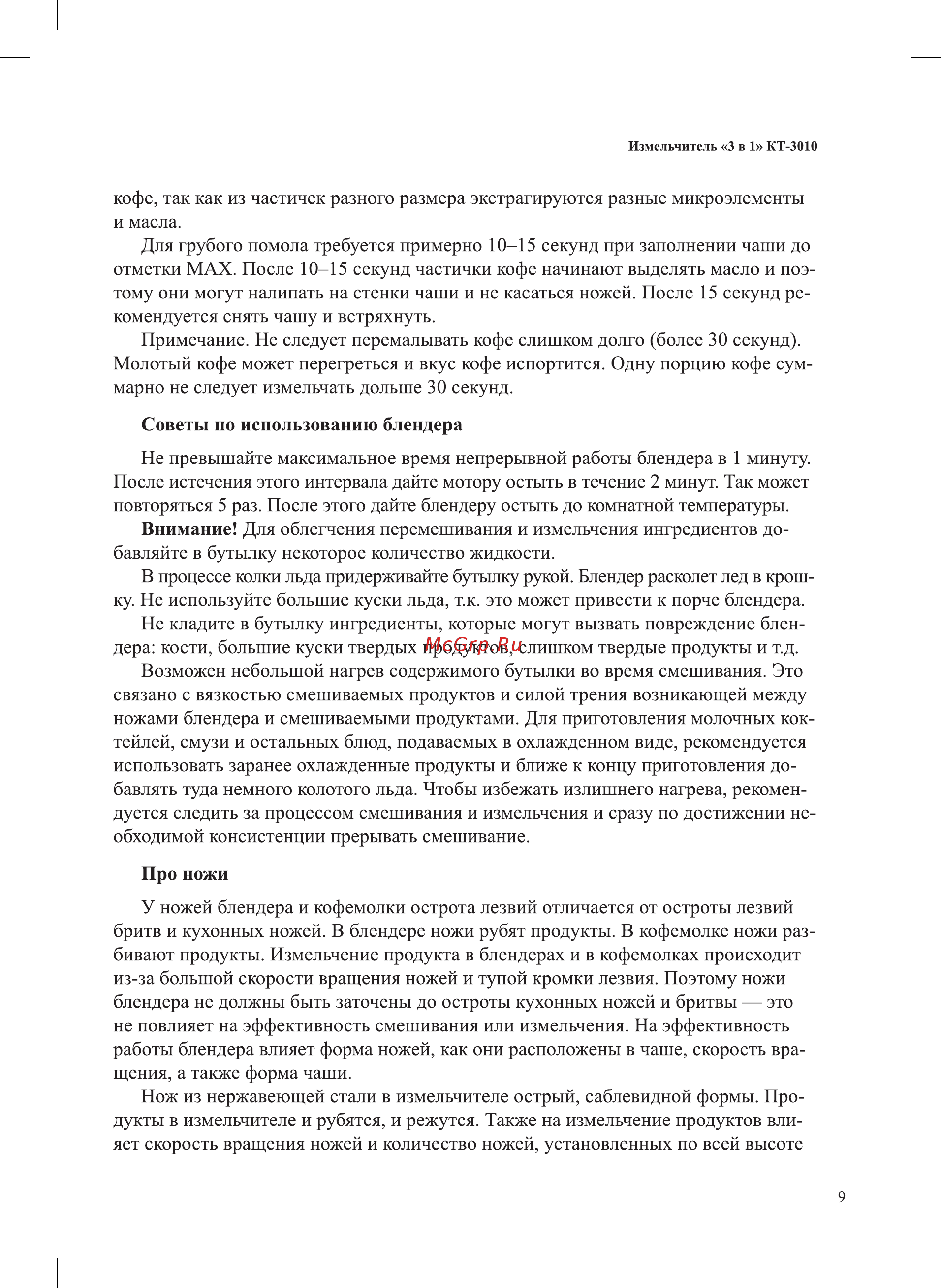 Kitfort КТ-3010 Руководство по эксплуатации онлайн [9/16] 627019
