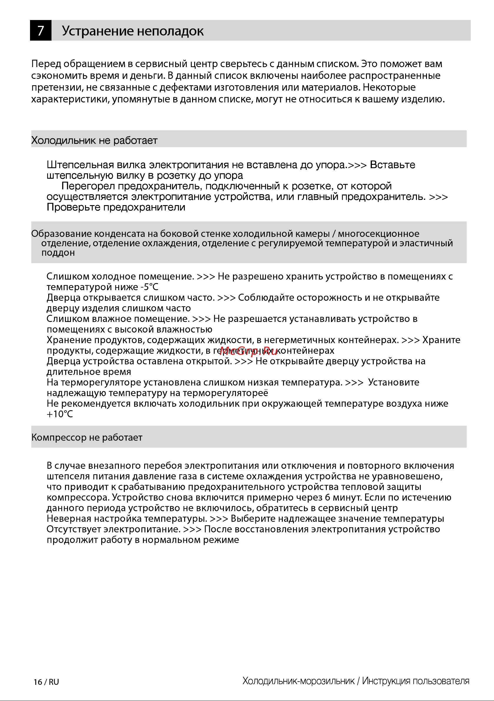 Beko CSKDN6250MA0W [16/44] Холодильник не работает