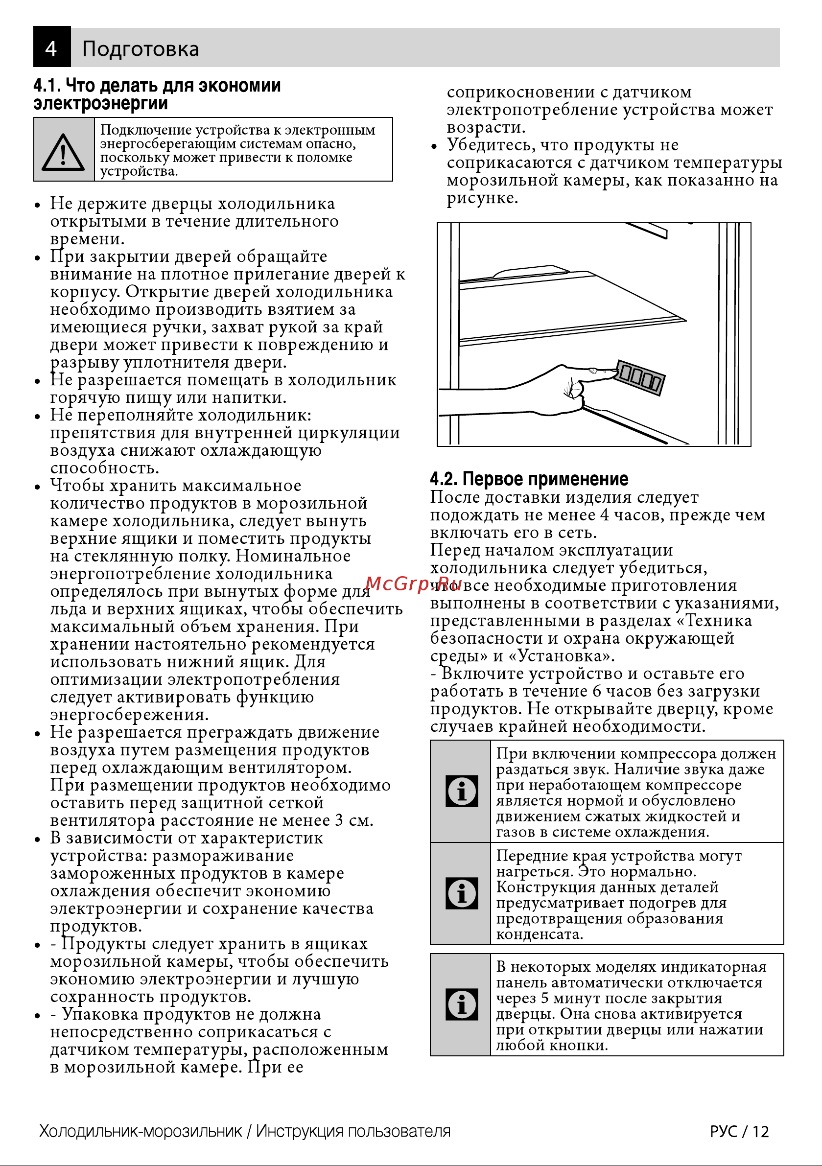 Beko CNKDN6335KC0W [12/44] Подготовка