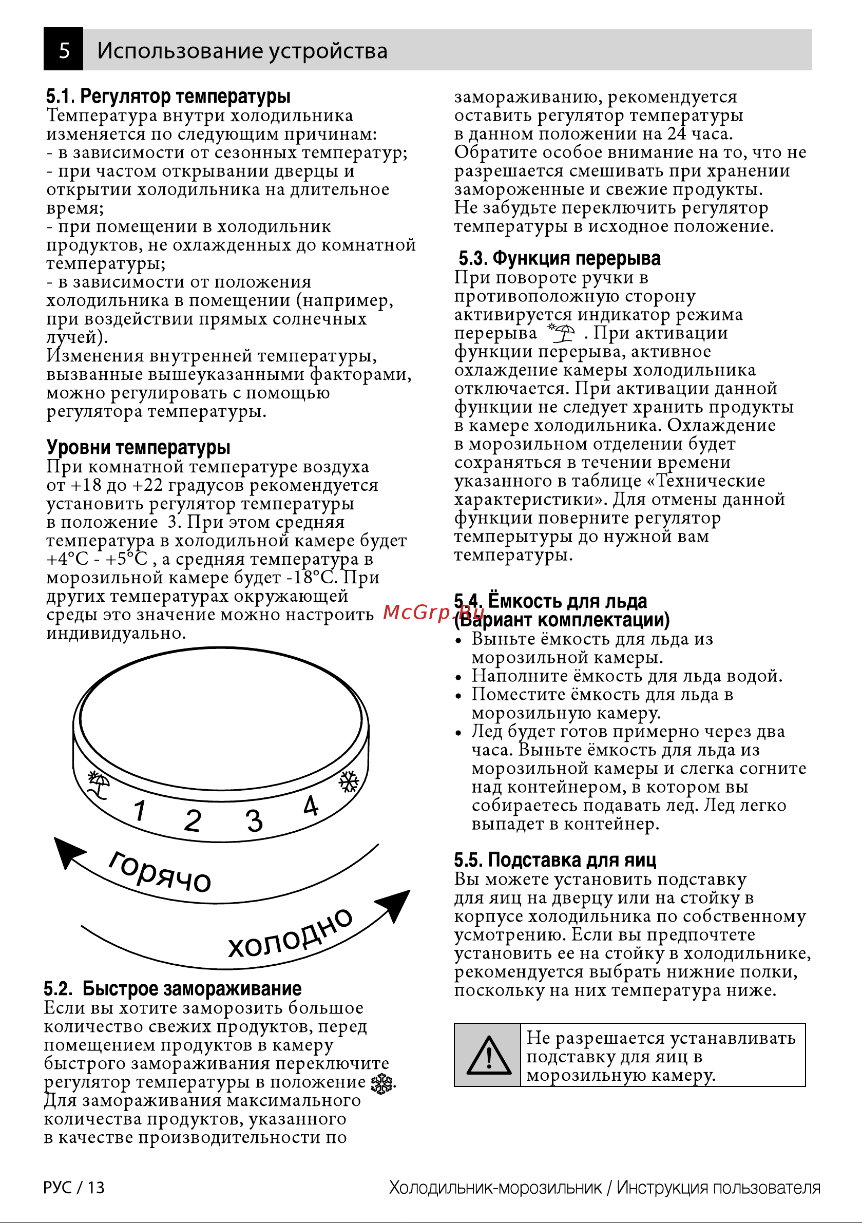 Beko CNKDN6335KC0W [13/44] Использование устройства