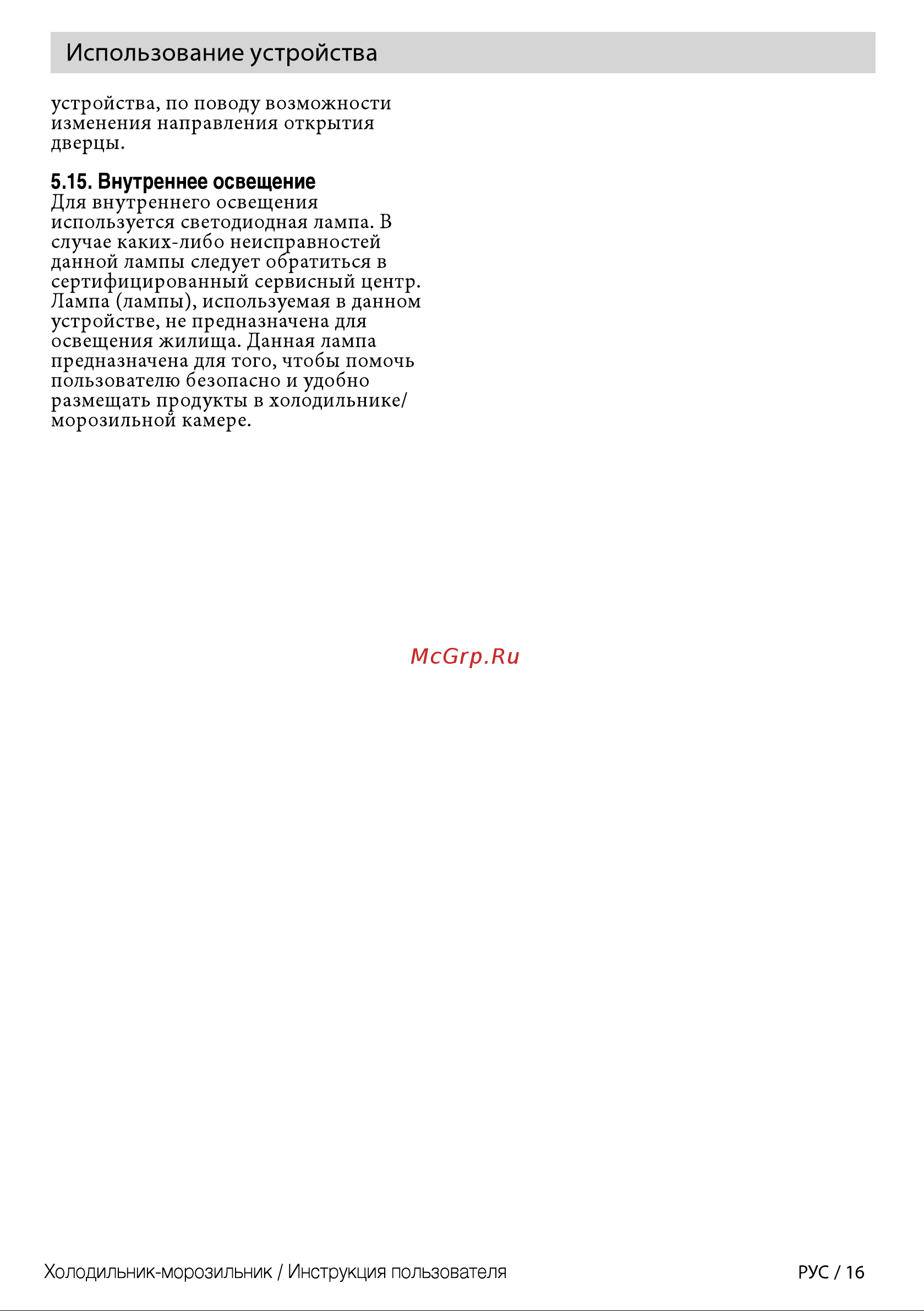 Beko CNKDN6335KC0W [16/44] Использование устройства