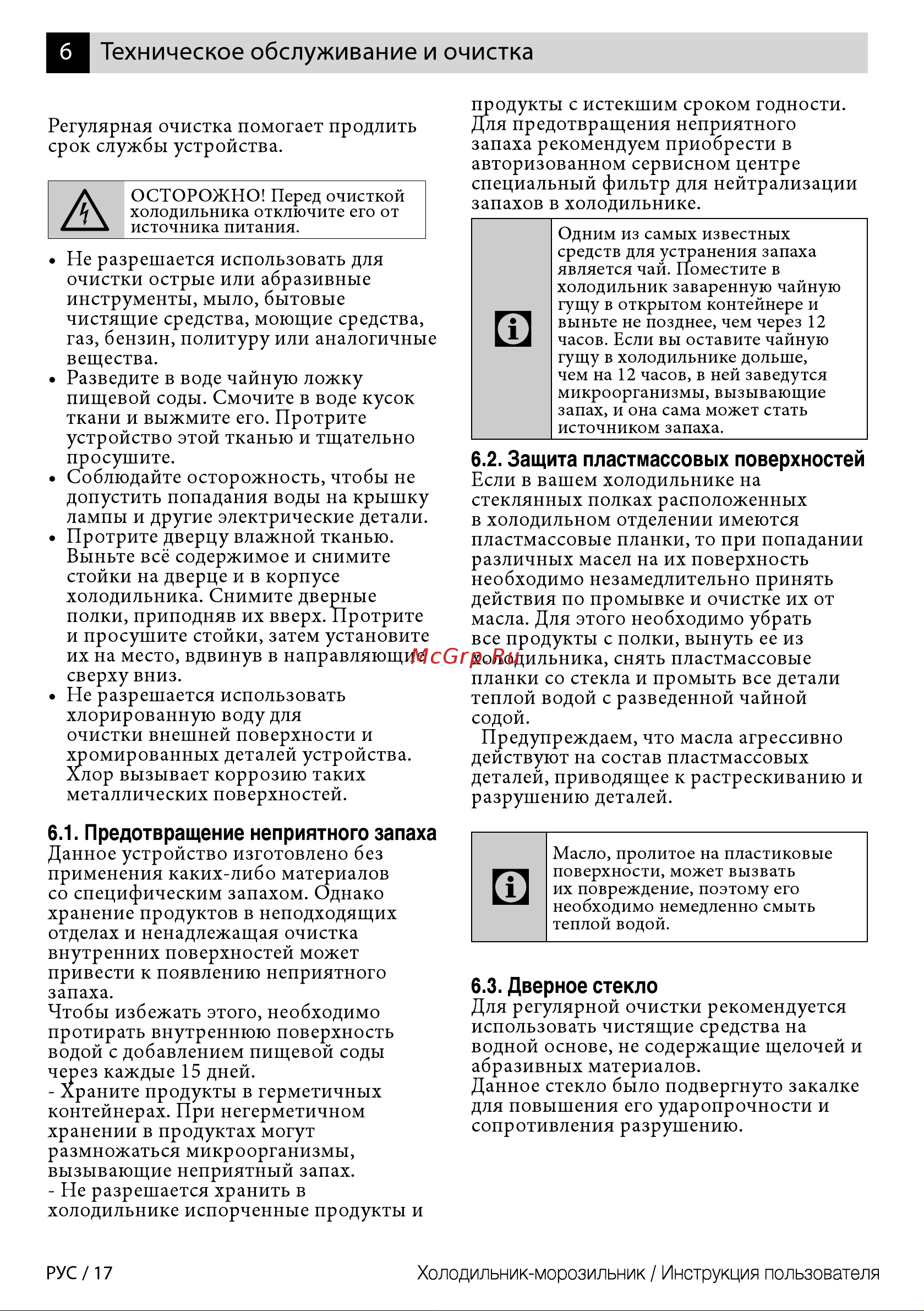 Beko CNKDN6335KC0W [17/44] Техническое обслуживание и очистка