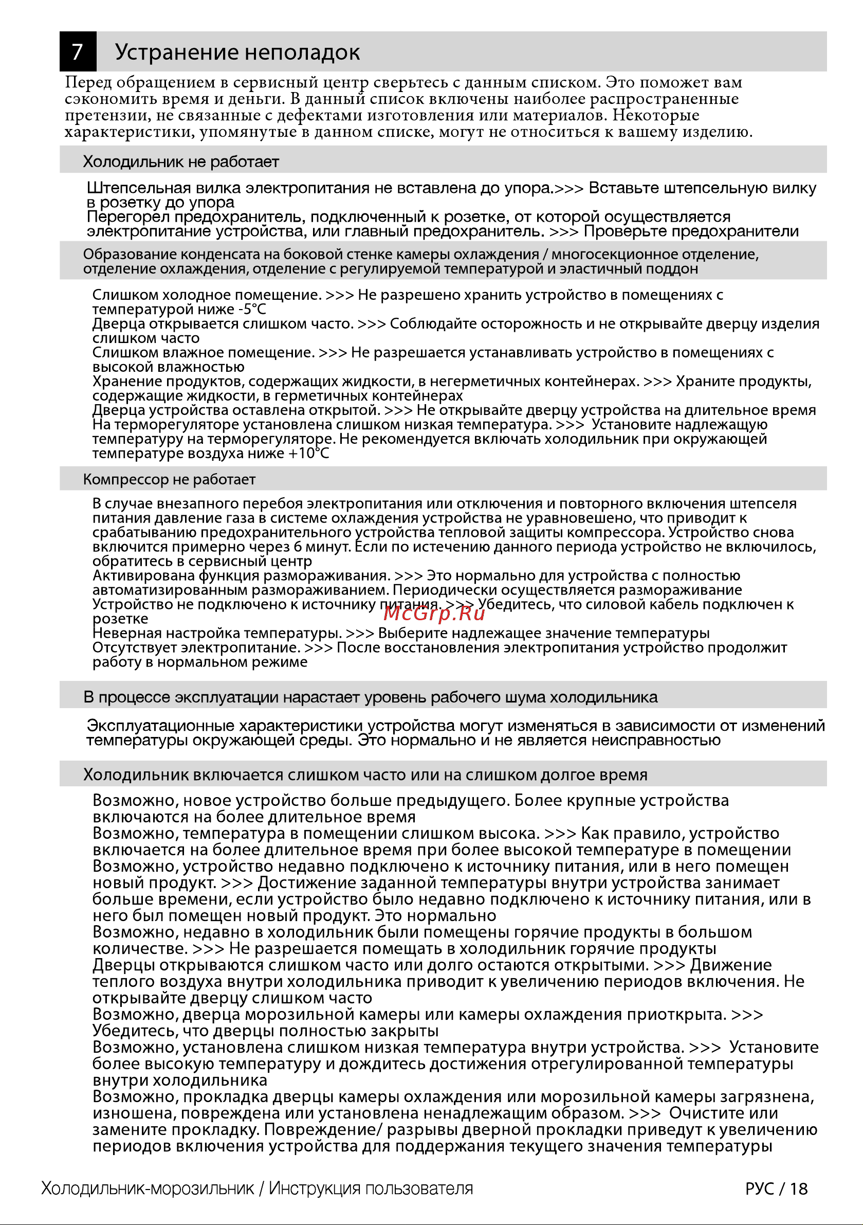Beko CNKDN6335KC0W [18/44] Устранение неполадок