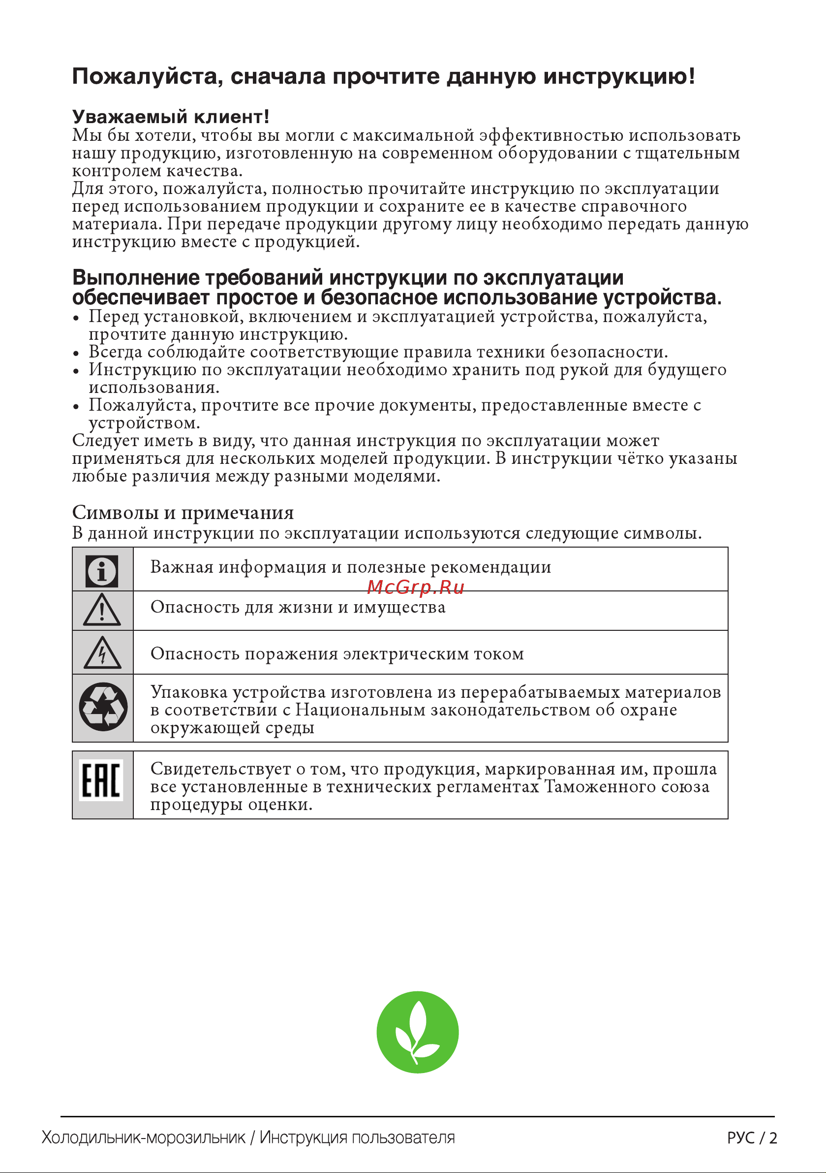 Beko CNKDN6335KC0W Руководство по эксплуатации онлайн [2/44] 396500