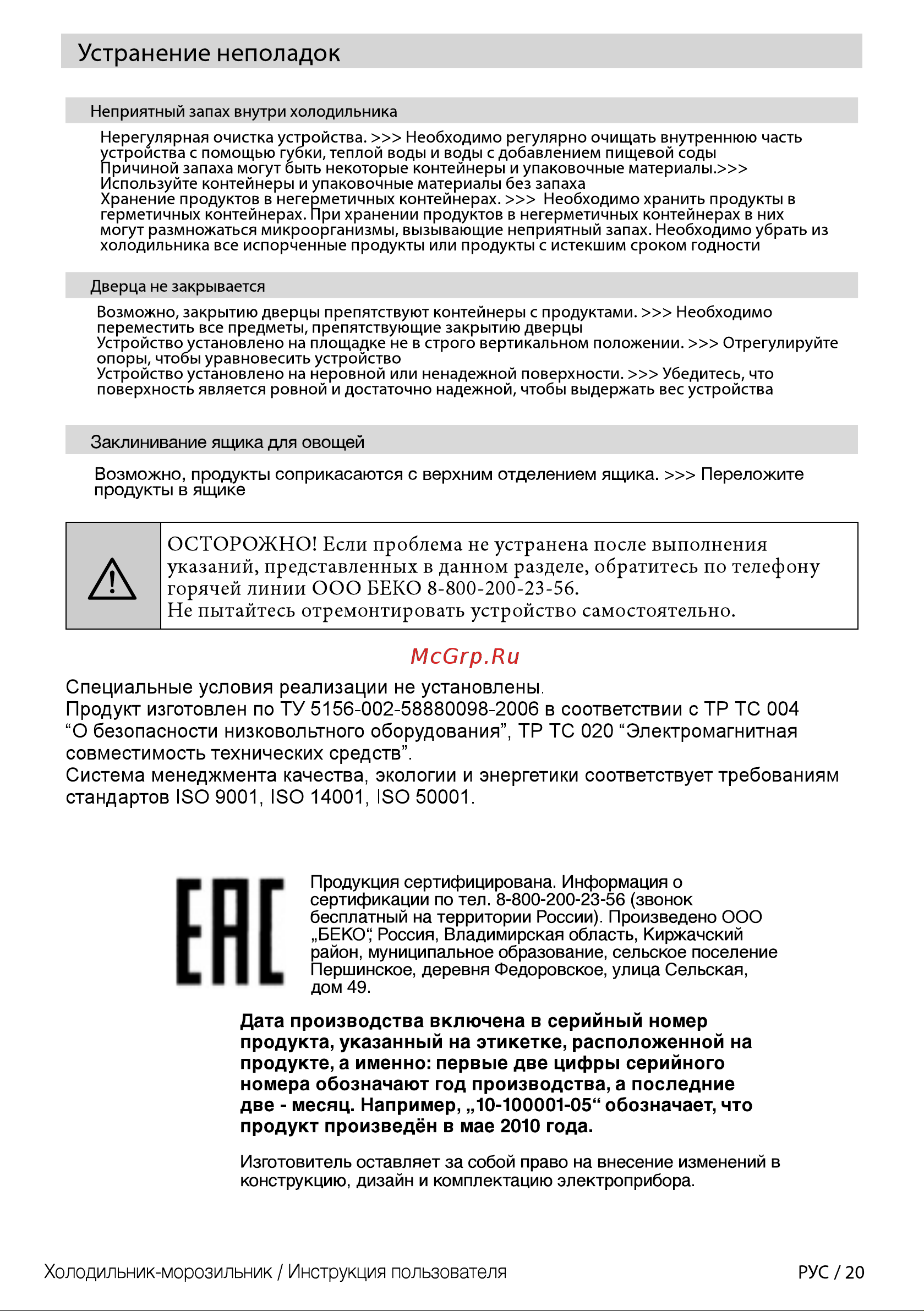 Beko CNKDN6335KC0W [20/44] Устранение неполадок