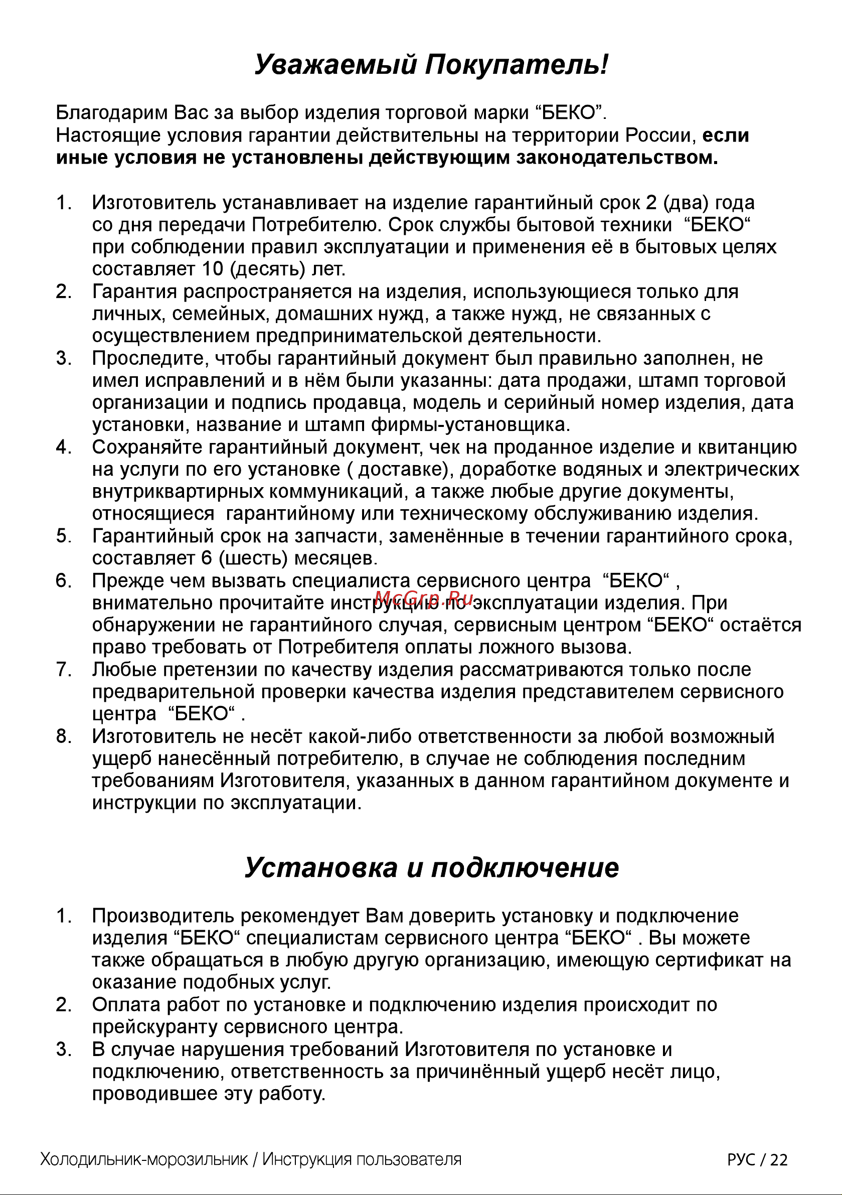 Beko CNKDN6335KC0W [22/44] Установка и подключение