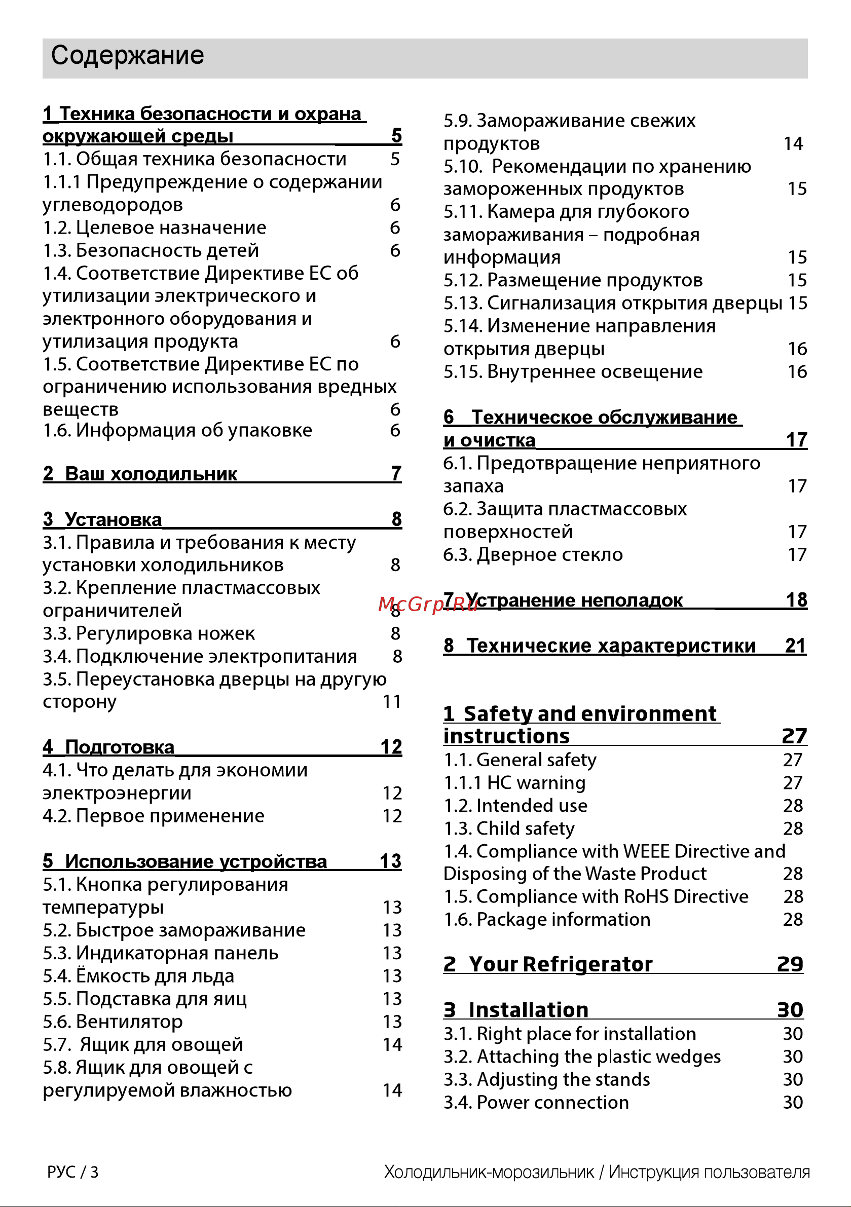 Beko CNKDN6335KC0W [3/44] Содержание