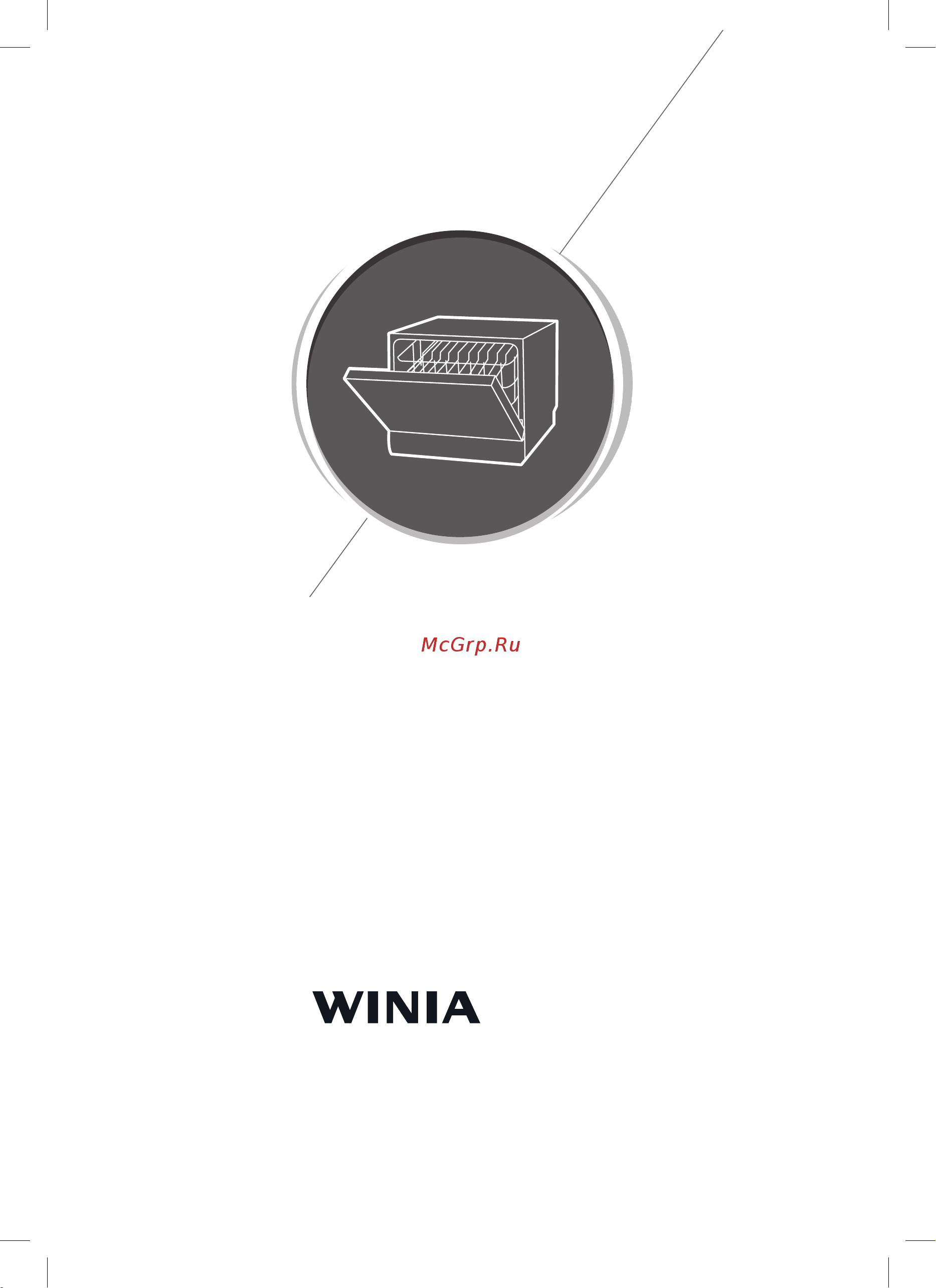 WINIA DDW-V16AFTW Руководство по эксплуатации онлайн