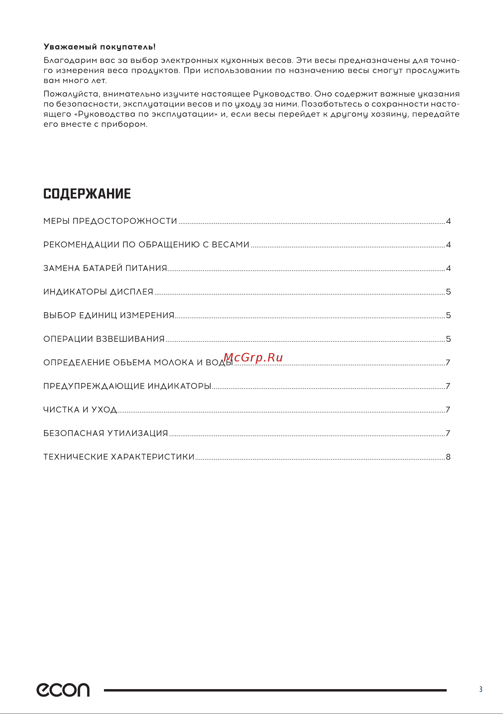 ECON ECO-BS115K Руководство по эксплуатации онлайн [3/12] 428015