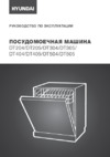 Hyundai DT305 Руководство по эксплуатации